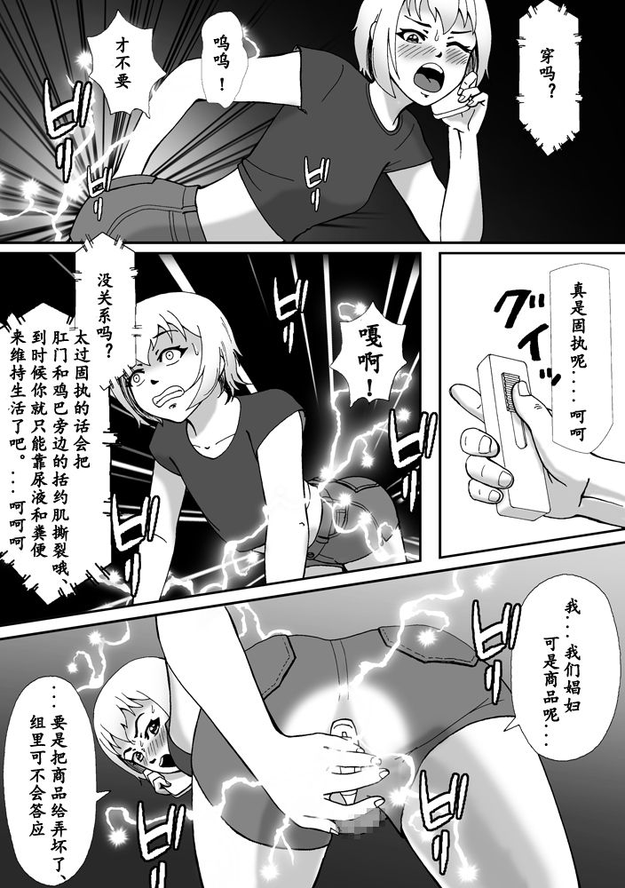 こんなふうにマゾにされていくのね。ニューハーフ娼婦露出調教旅行 - Page 15