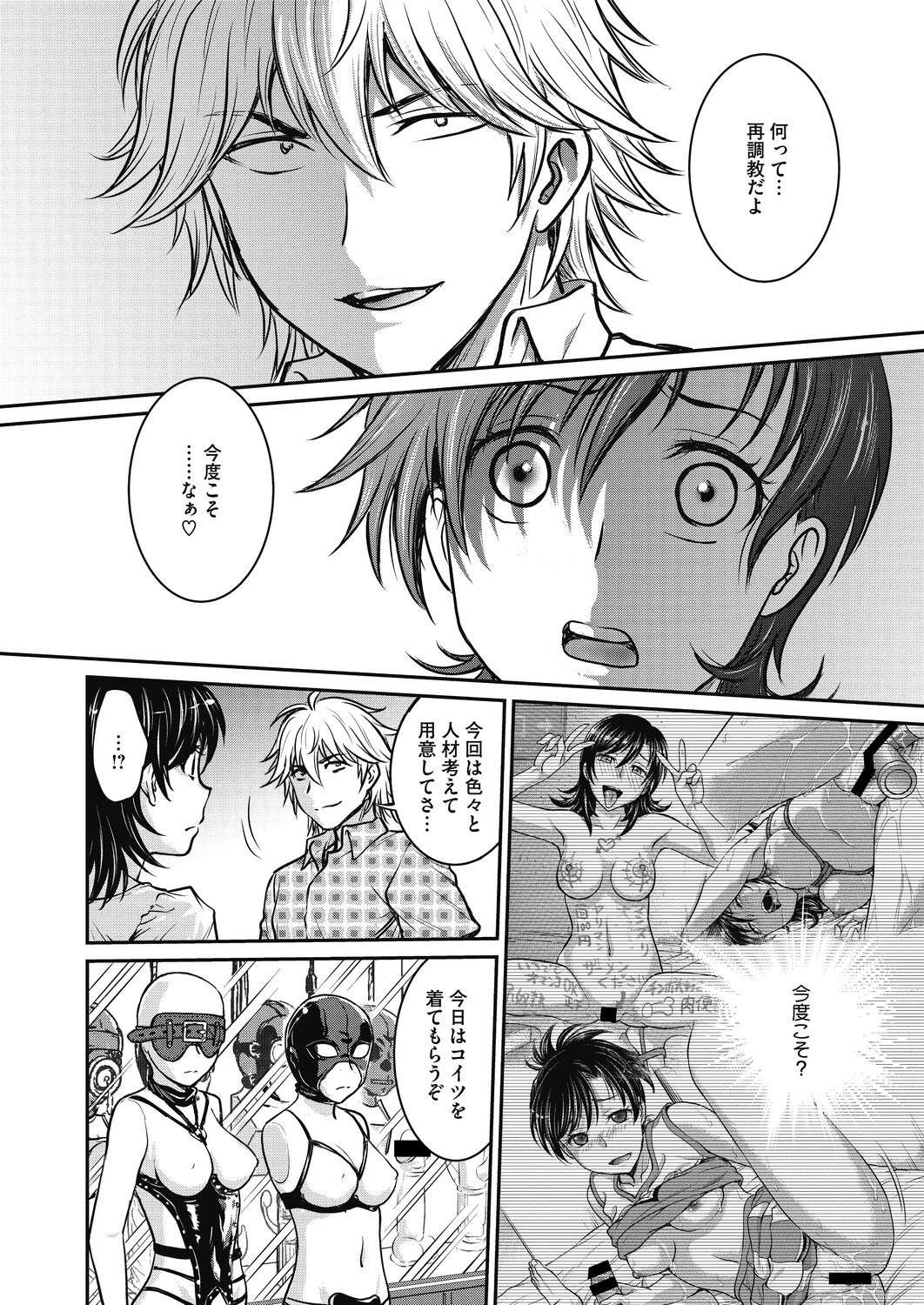 Hitozuma Saichoukyou Nisshi Ch. 1-11 - Page 167