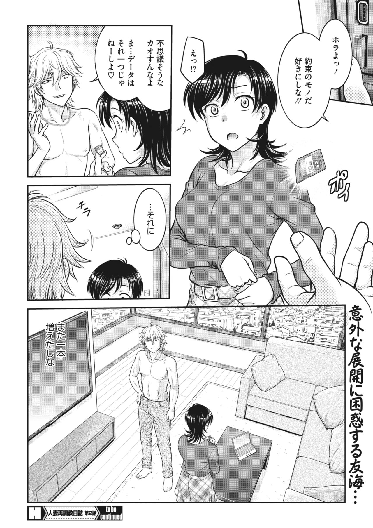 Hitozuma Saichoukyou Nisshi Ch. 1-11 - Page 37