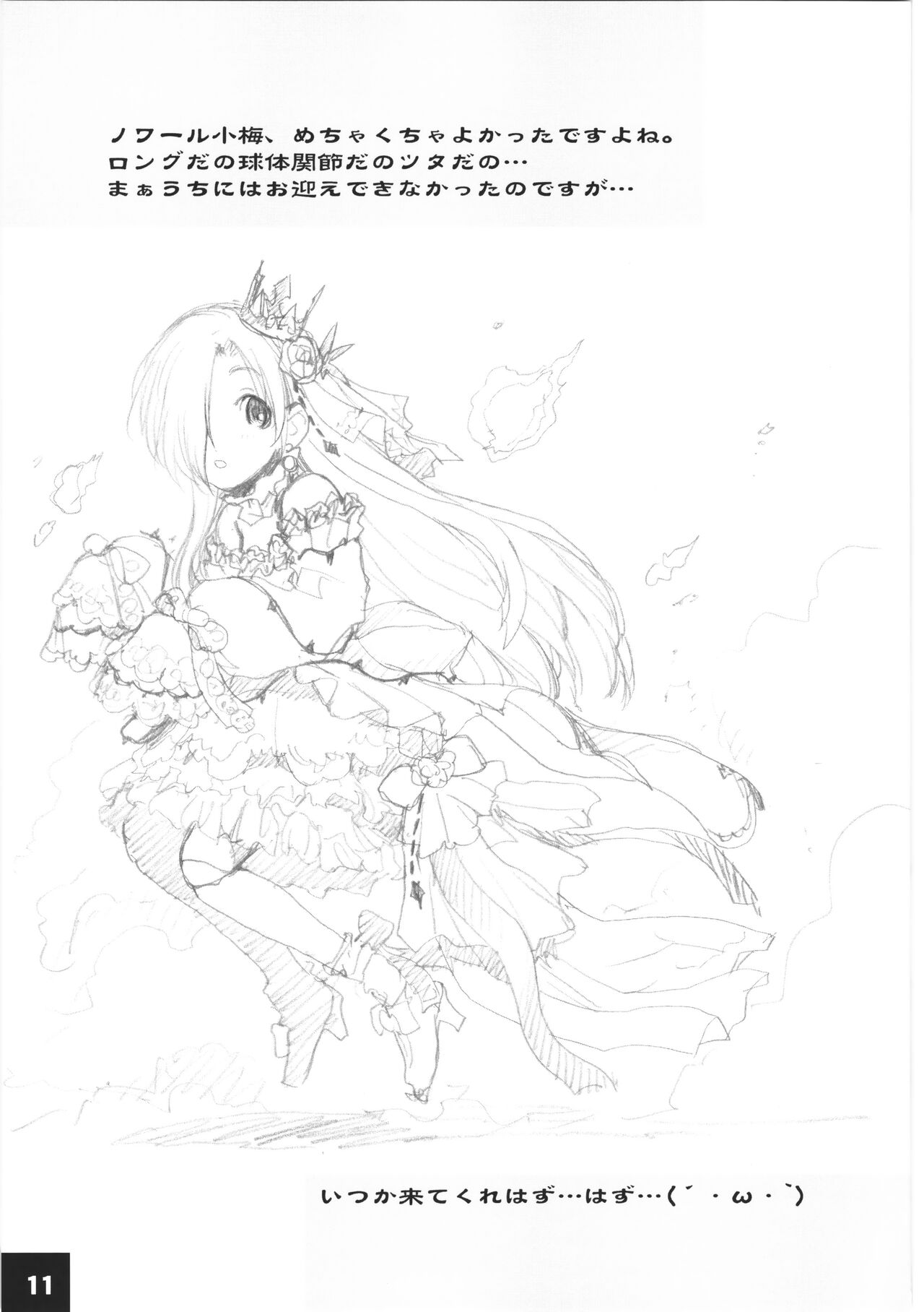 DokiDoki CINDERELLA Ura-Koume+α - Page 10