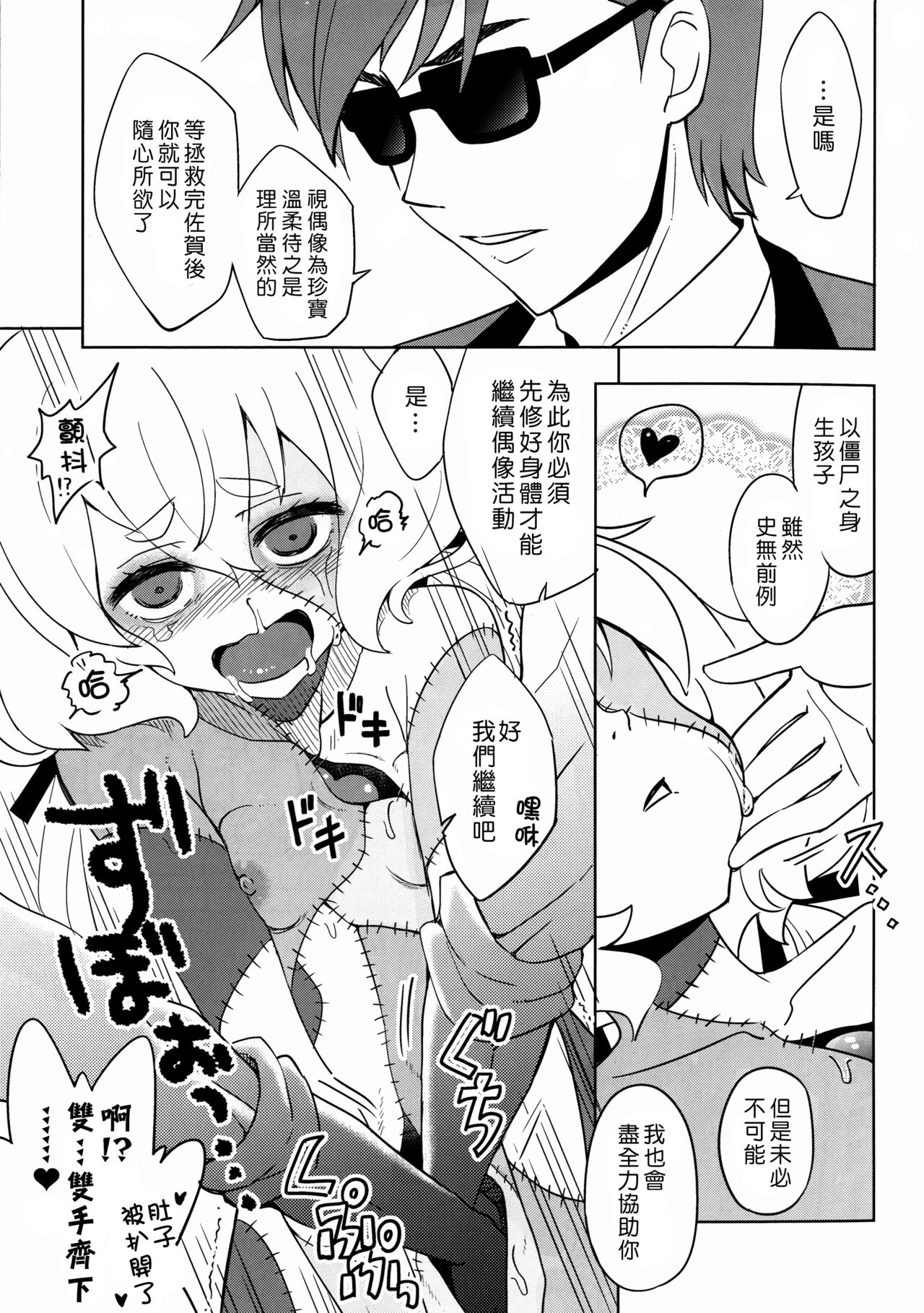 Zombie Maintenance ~Junko Hen~ (Zombie Land Saga) - Page 18