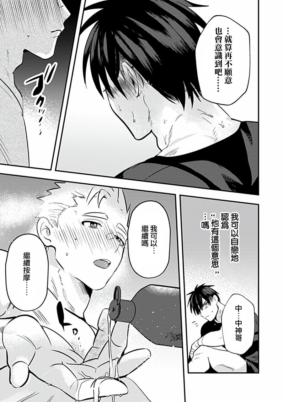 Uke o Bishobisho ni Shitai BL | 湿身BL - Page 68