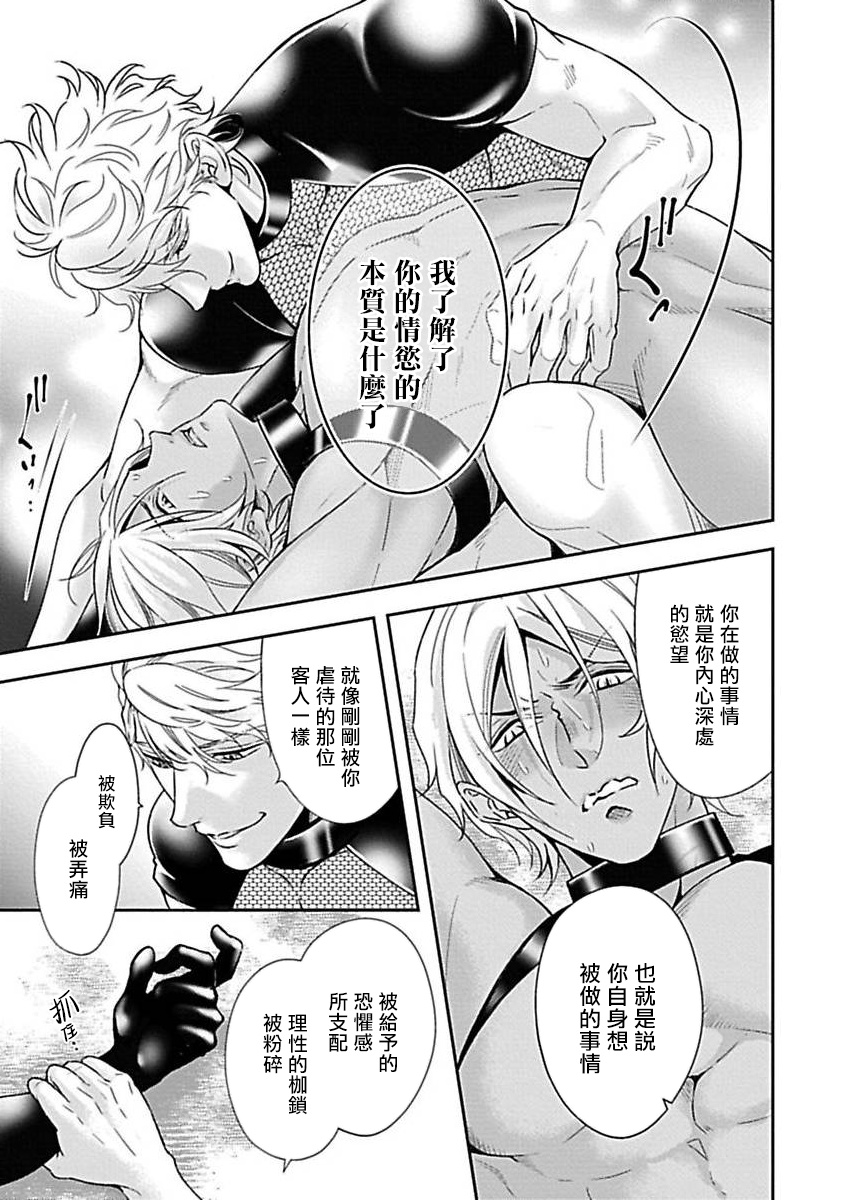 Konna S Kare ni Dakasetai BL | 渴望被抖s的他疼♂爱 - Page 76