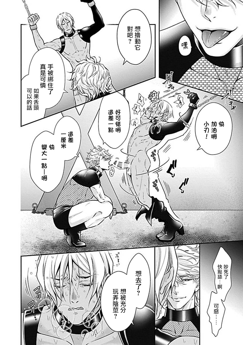 Konna S Kare ni Dakasetai BL | 渴望被抖s的他疼♂爱 - Page 87