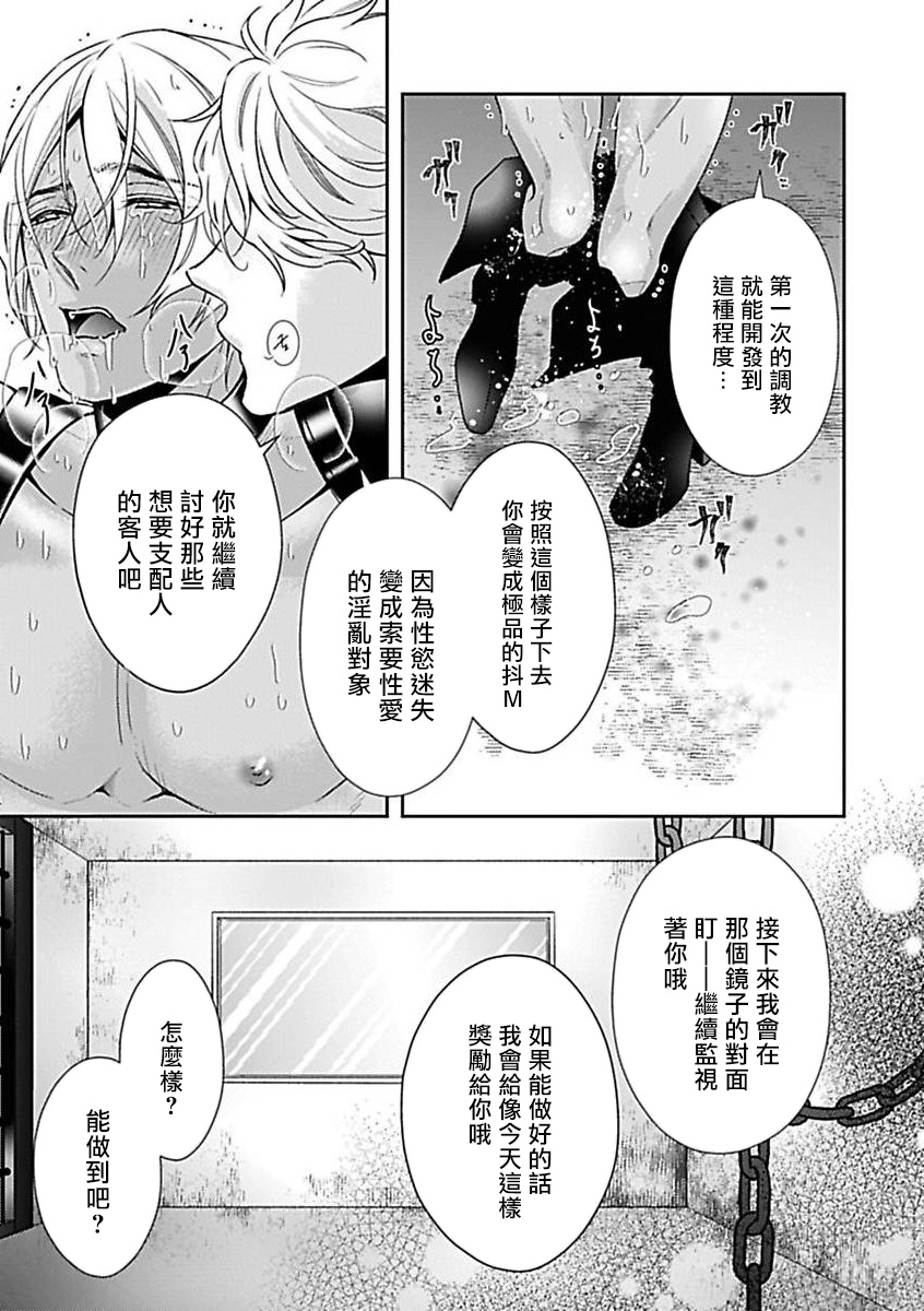 Konna S Kare ni Dakasetai BL | 渴望被抖s的他疼♂爱 - Page 94
