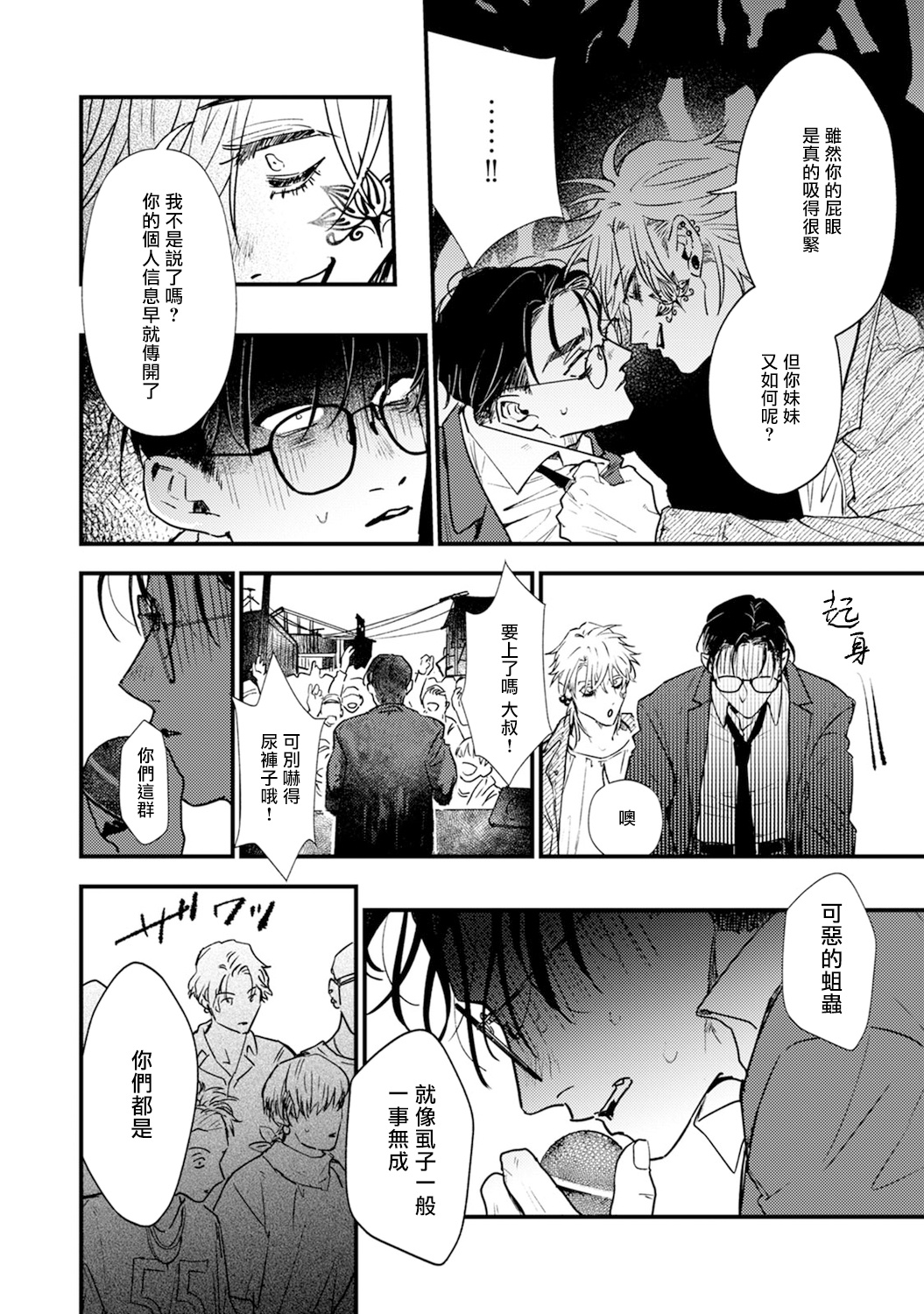 Koi Kogare Utae ~R.I.P.~ | 歌唱恋慕～R.I.P.～ Ch. 1 - Page 22