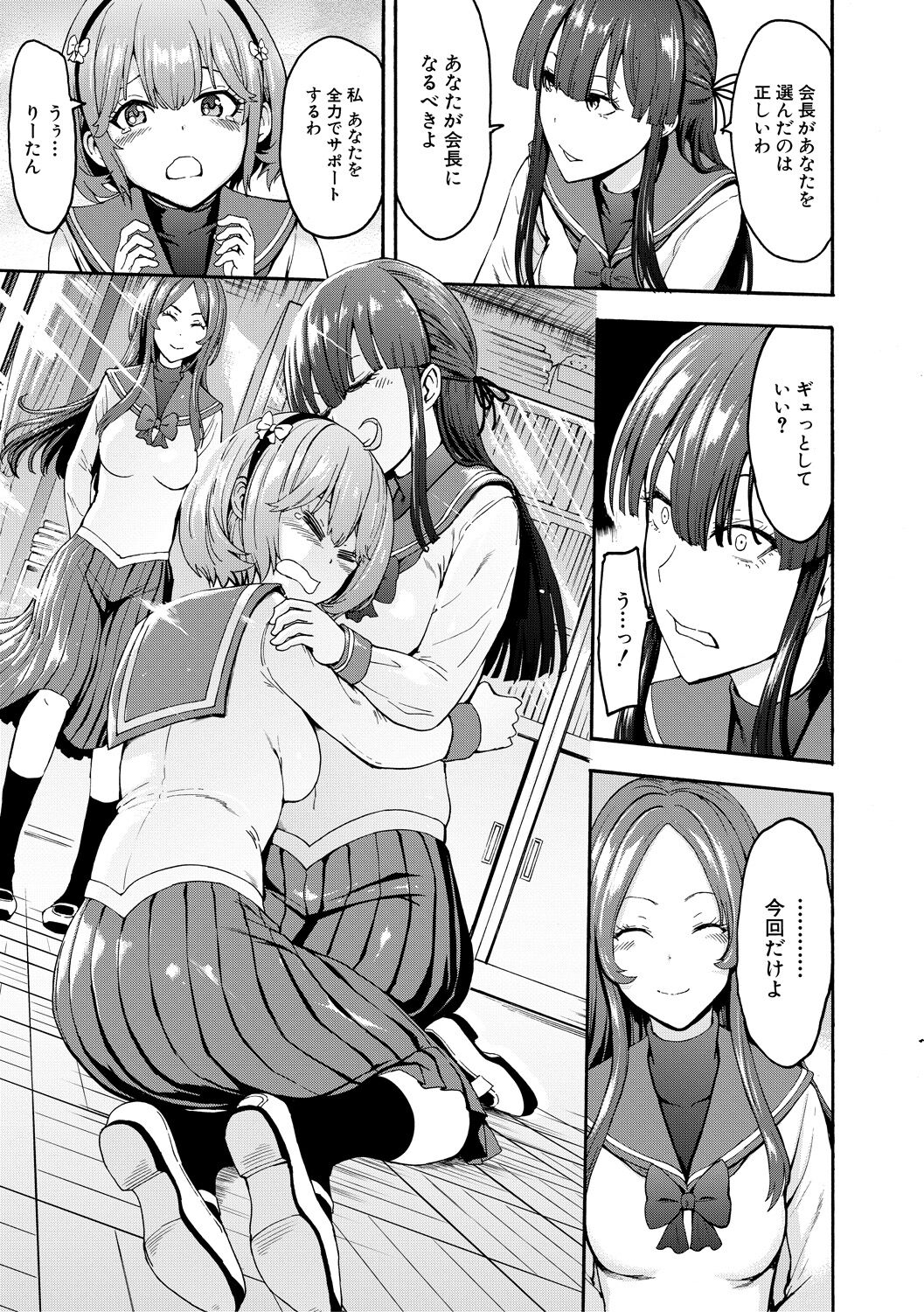 Yami Seito Kaichou - Dark student council president - Page 19