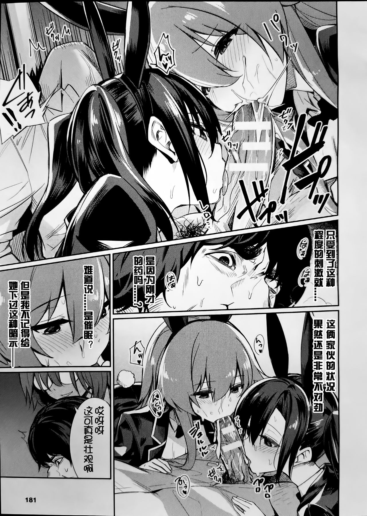 催眠学性指導 - Page 113