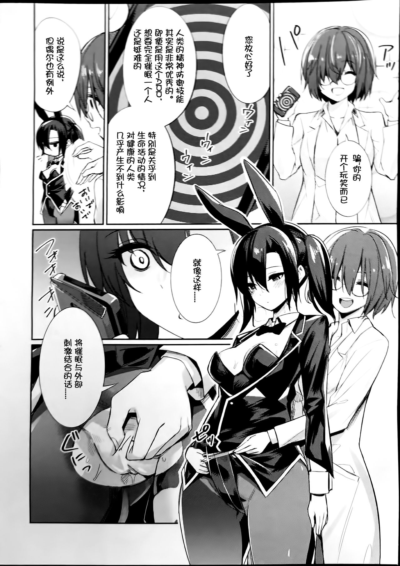催眠学性指導 - Page 118