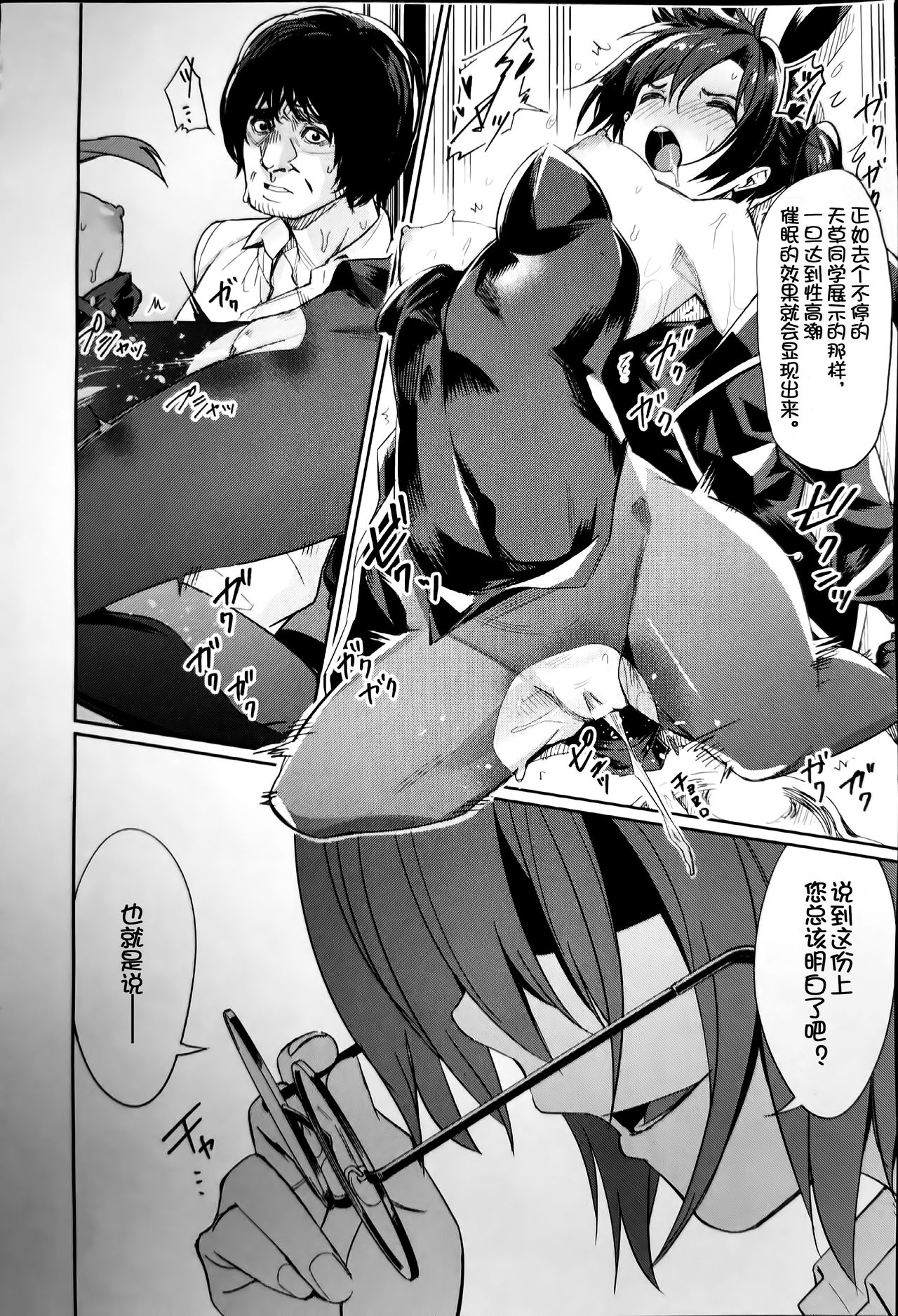 催眠学性指導 - Page 122