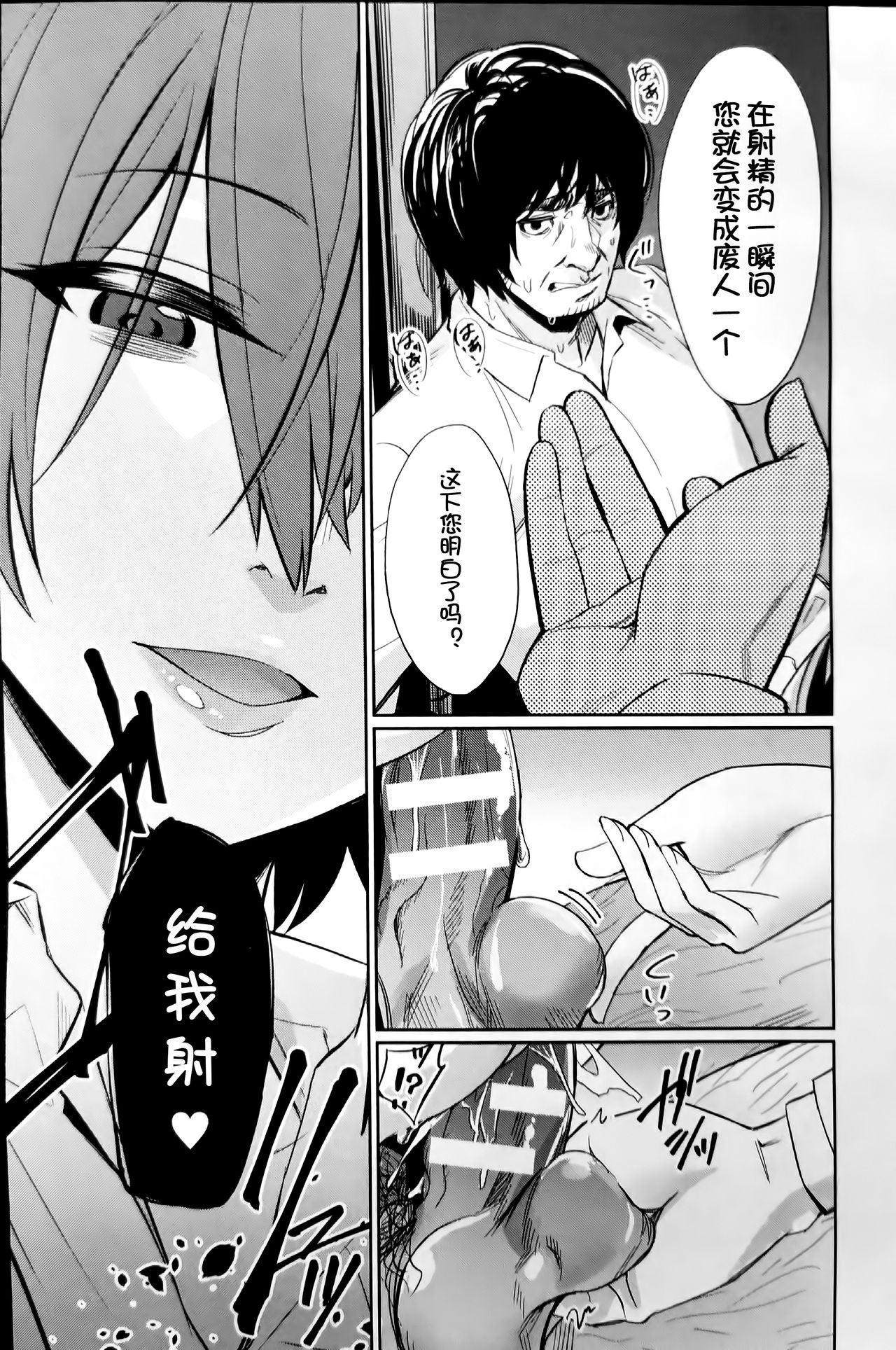 催眠学性指導 - Page 123