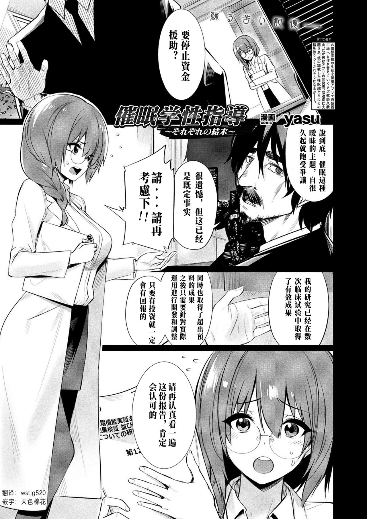 催眠学性指導 - Page 125