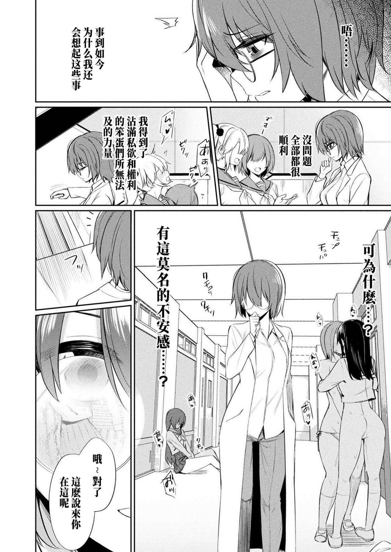 催眠学性指導 - Page 128