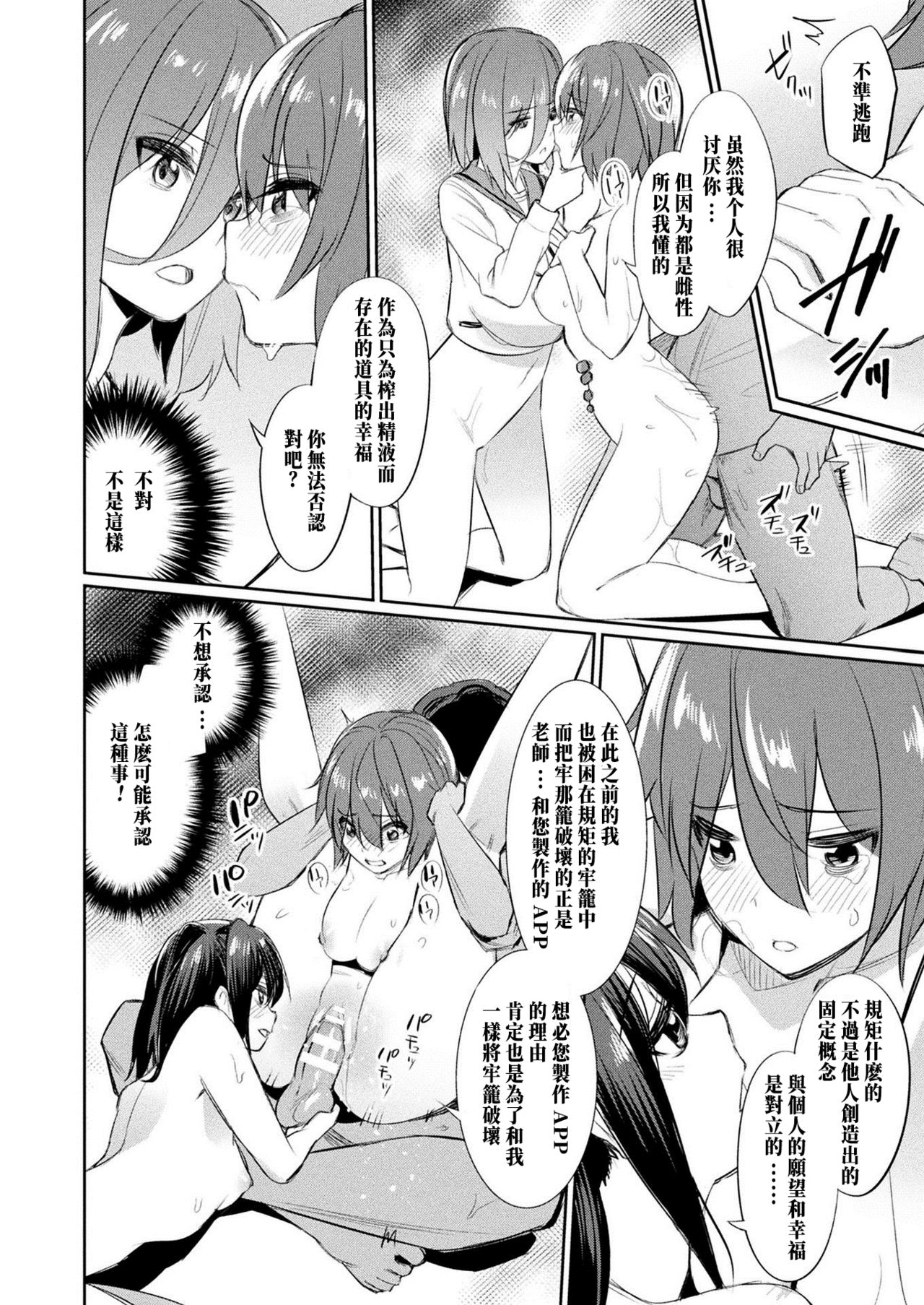 催眠学性指導 - Page 142