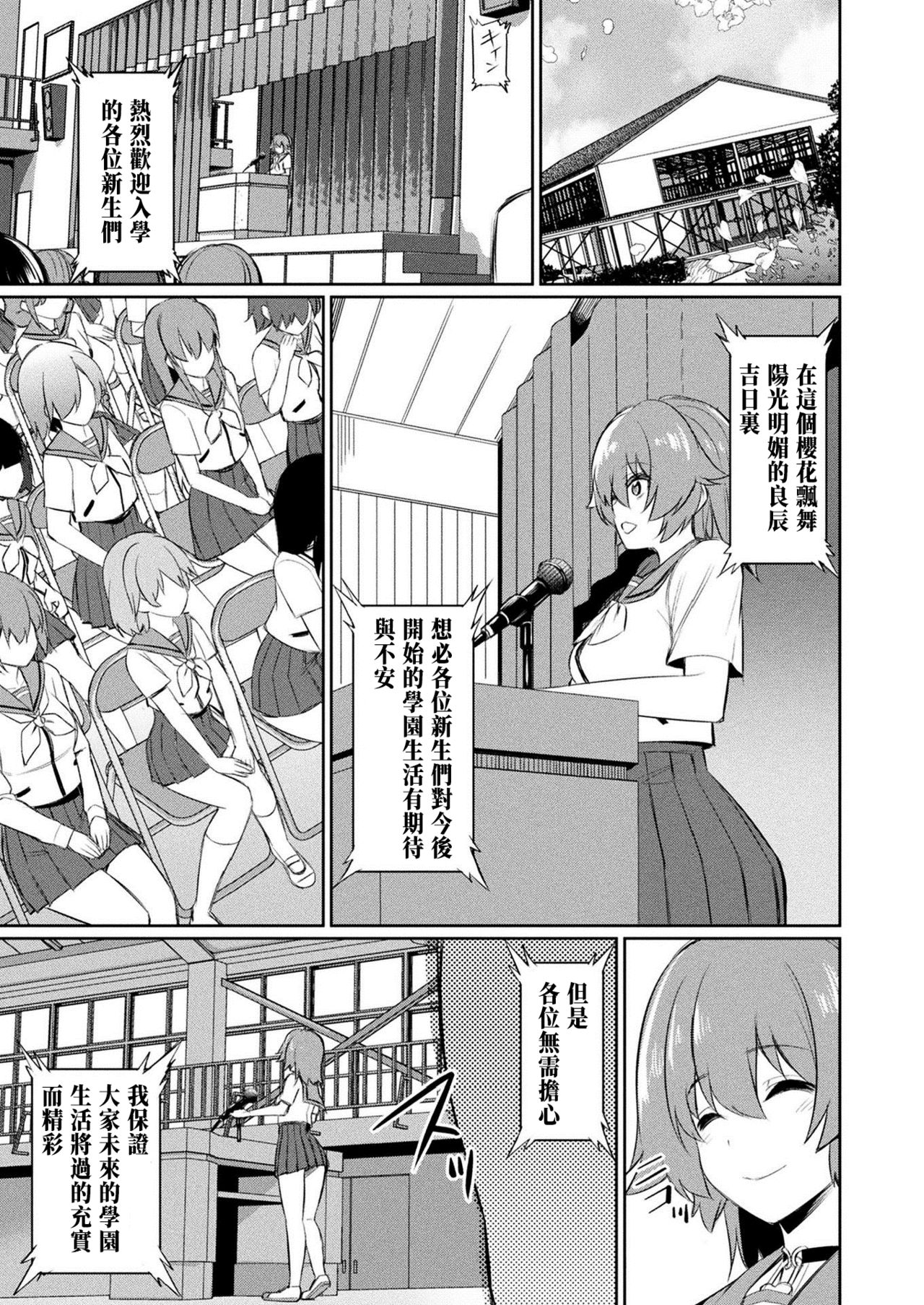 催眠学性指導 - Page 145