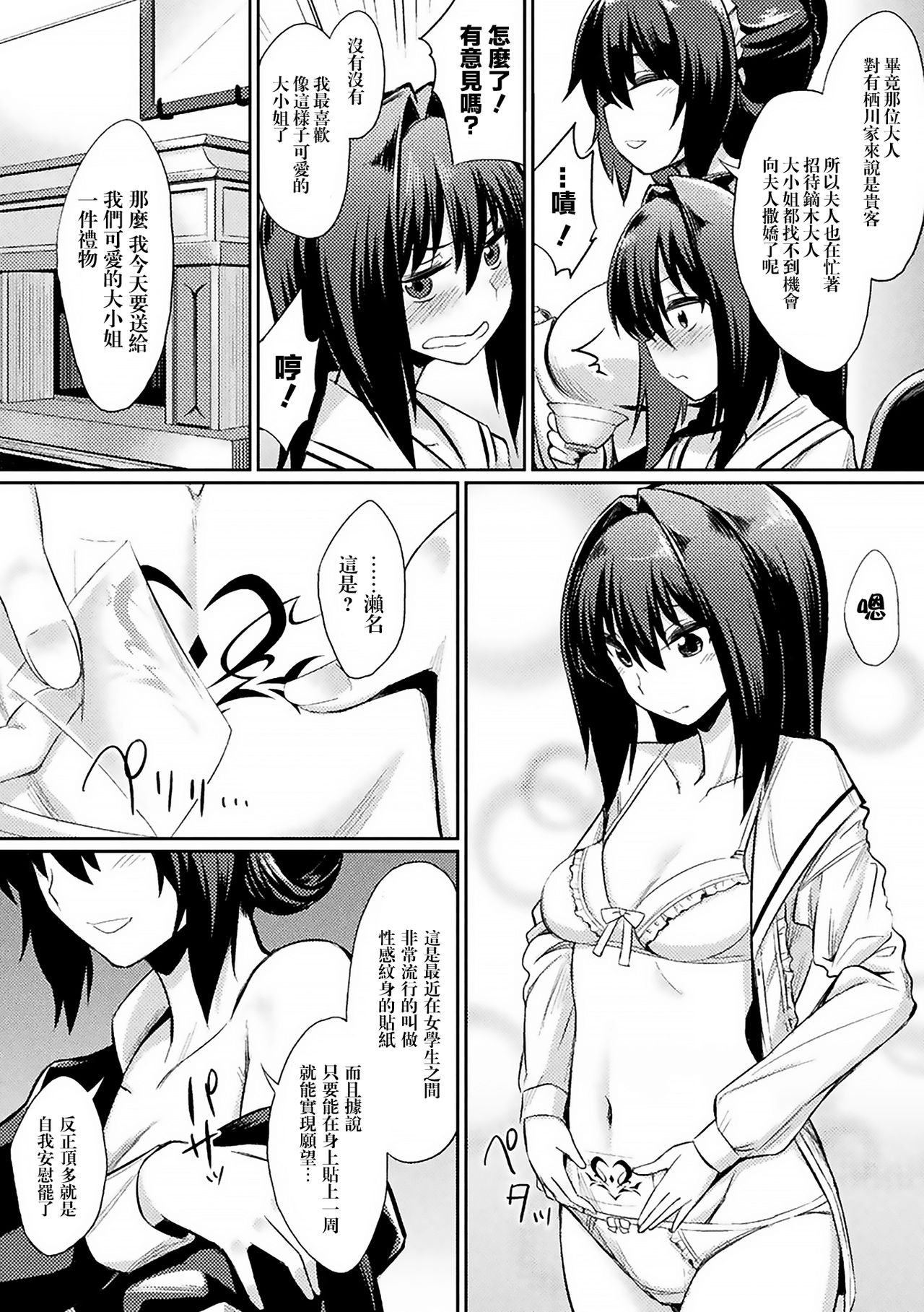 催眠学性指導 - Page 150