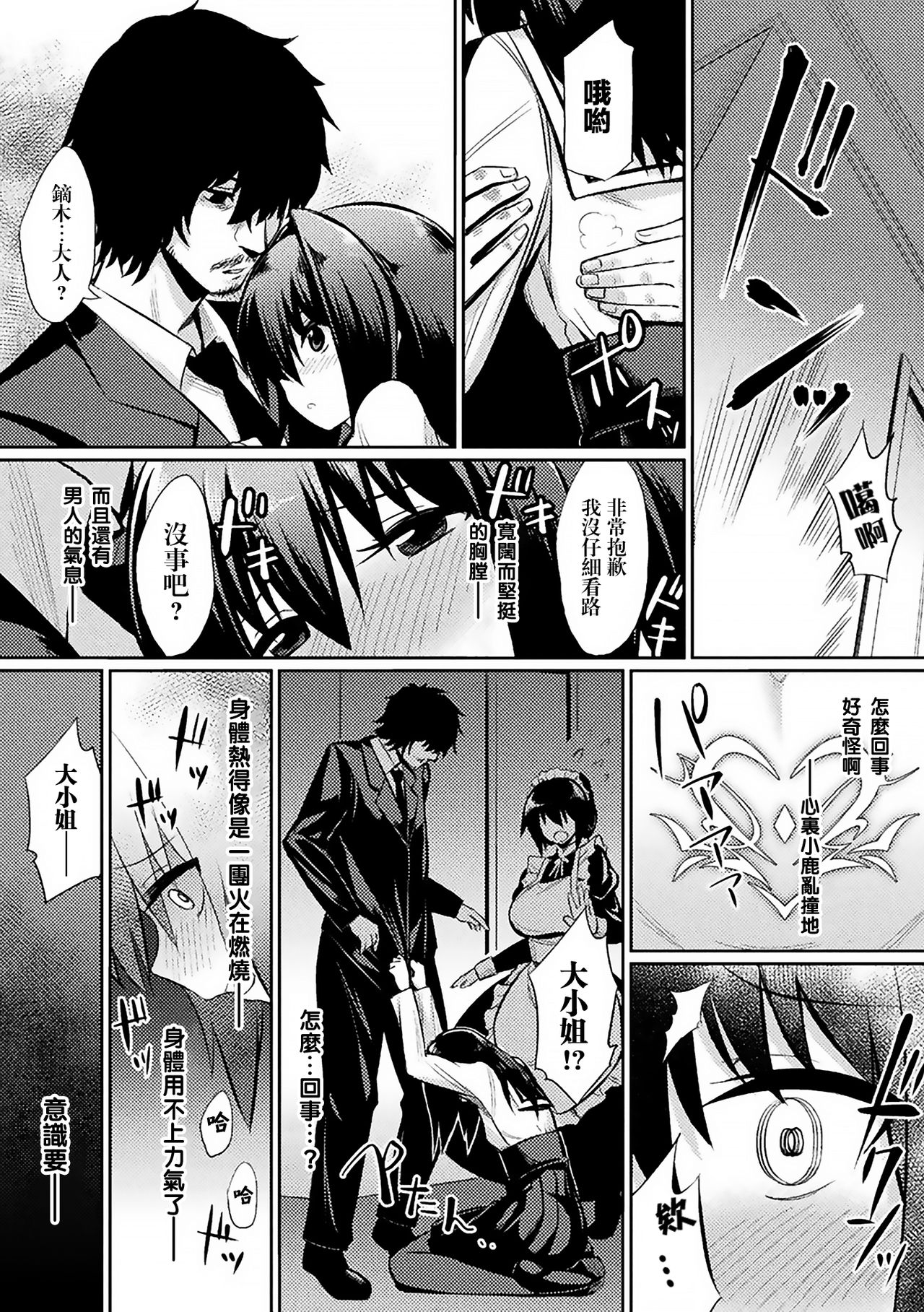 催眠学性指導 - Page 152