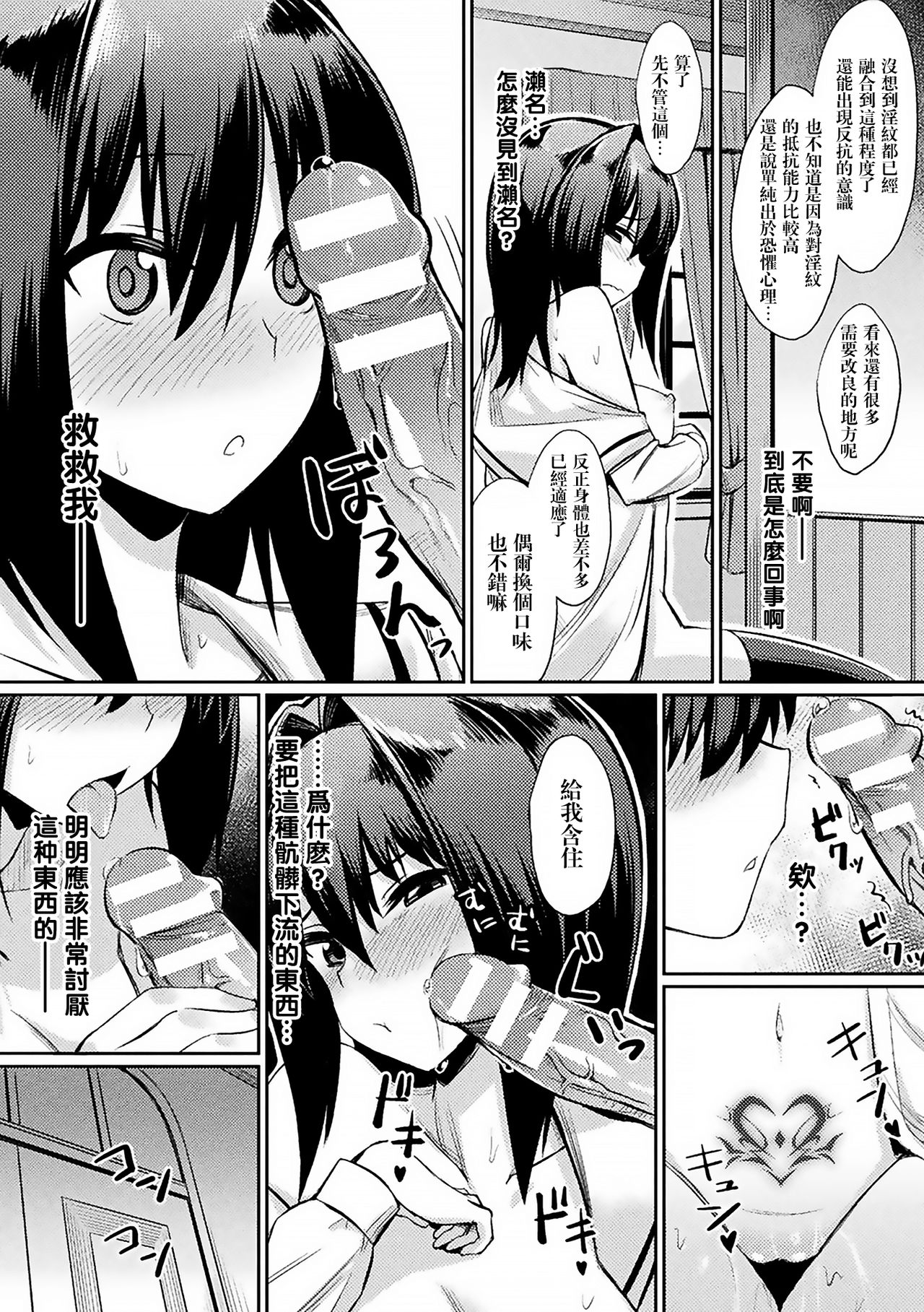 催眠学性指導 - Page 155