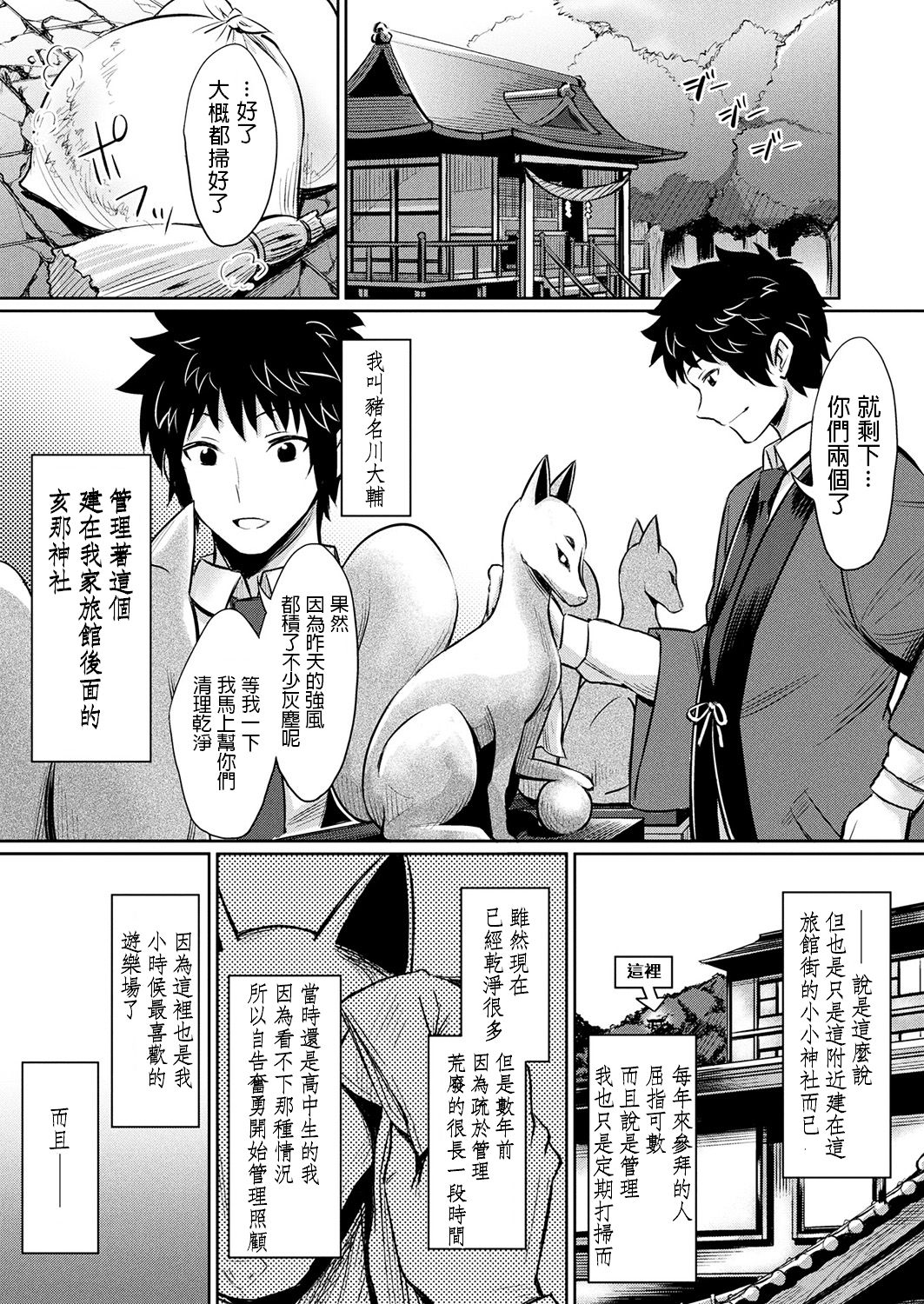 催眠学性指導 - Page 170