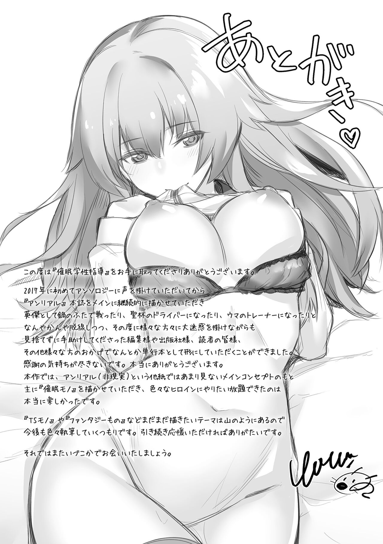催眠学性指導 - Page 191