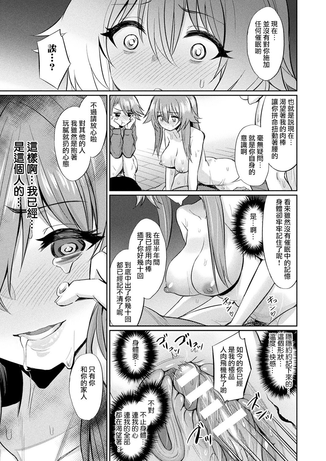 催眠学性指導 - Page 21