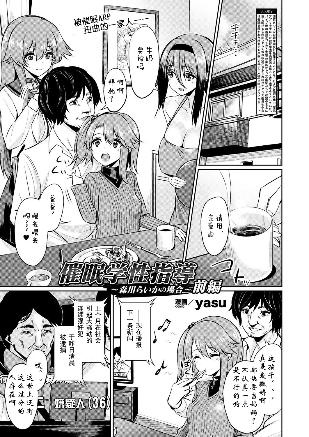 催眠学性指導 - Page 27