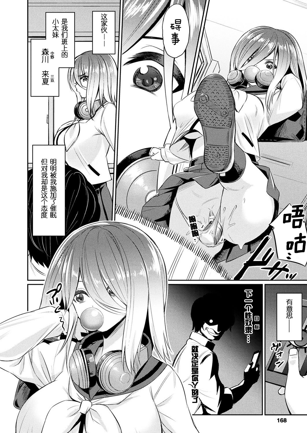 催眠学性指導 - Page 32