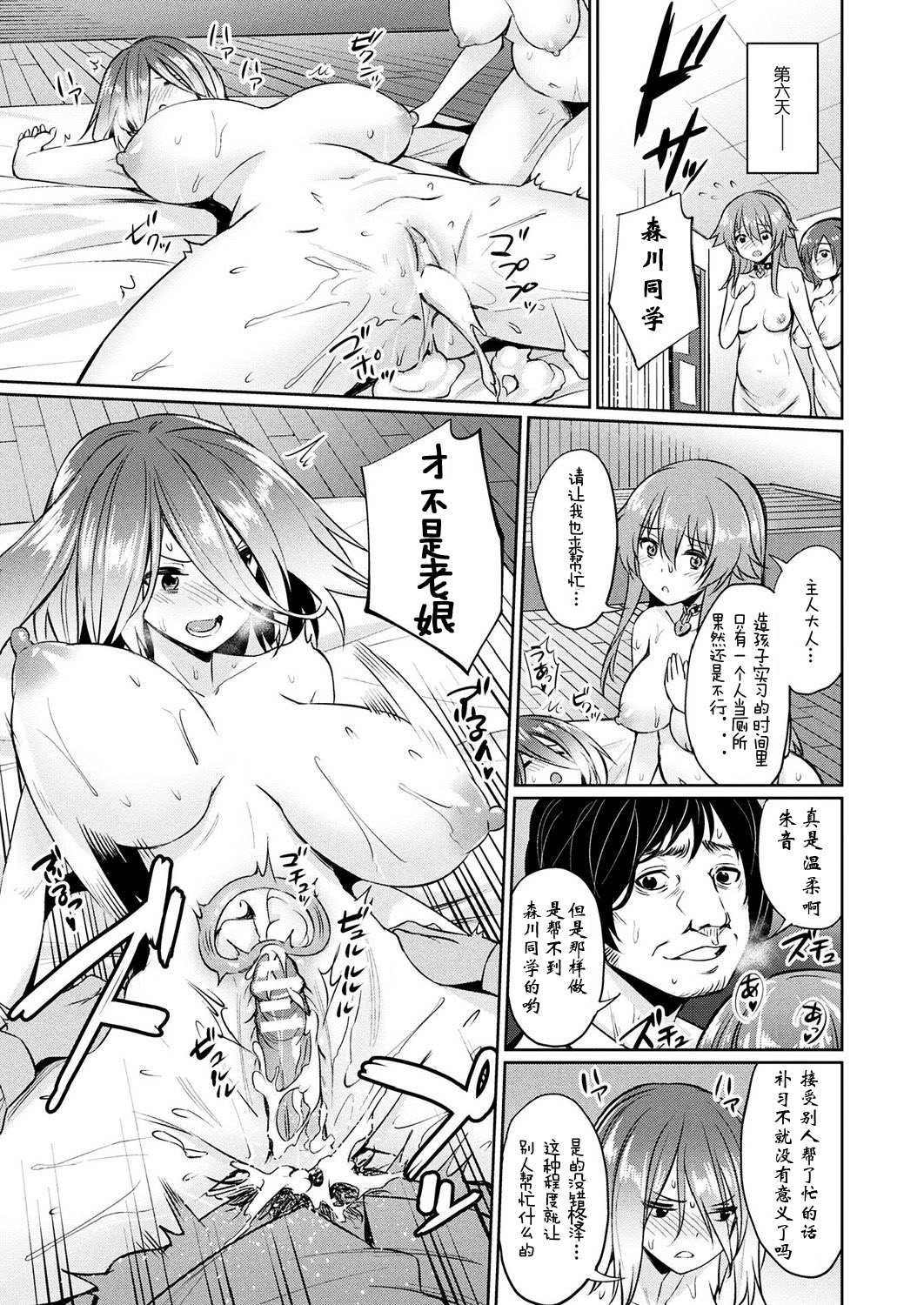 催眠学性指導 - Page 35