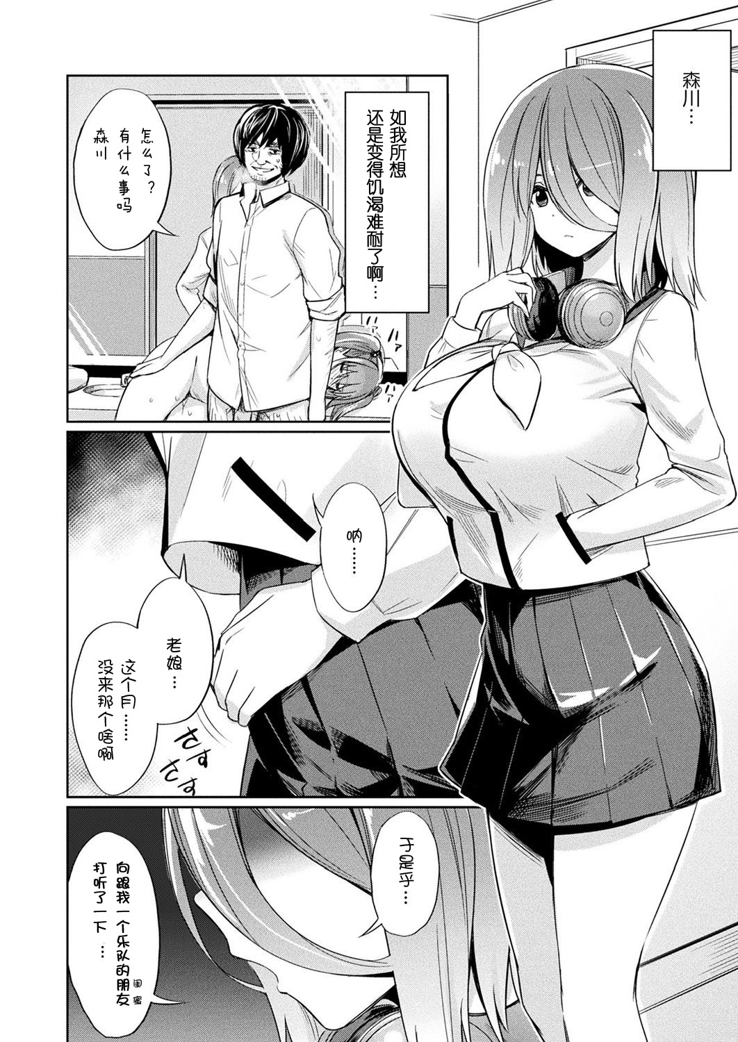 催眠学性指導 - Page 42