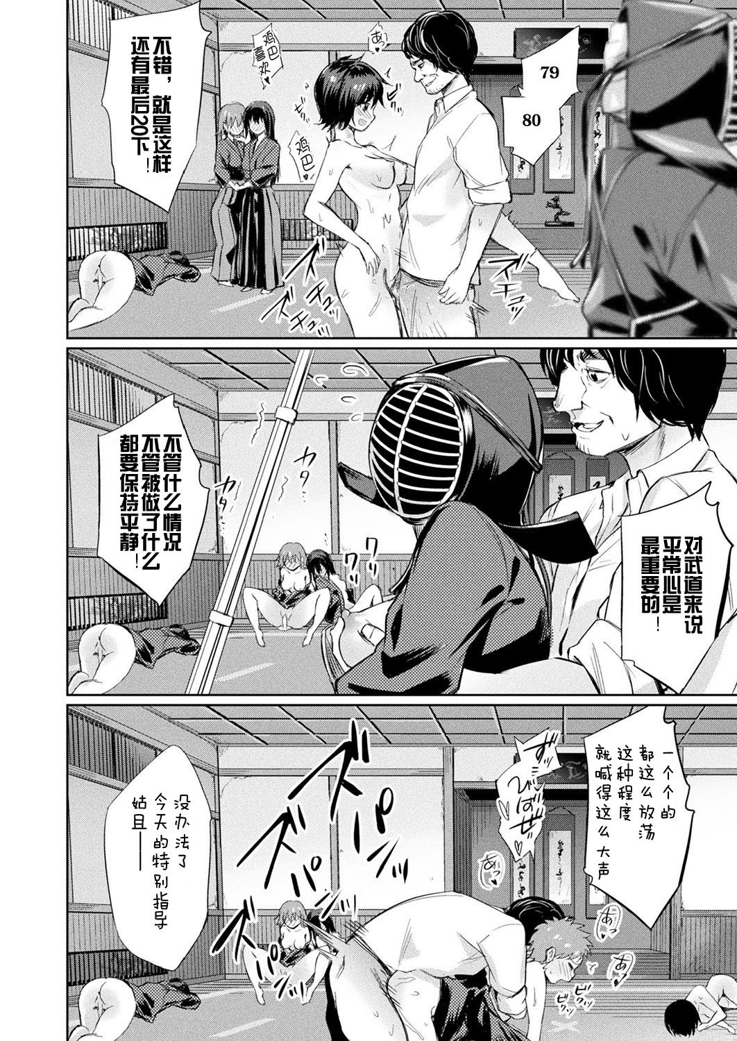催眠学性指導 - Page 70
