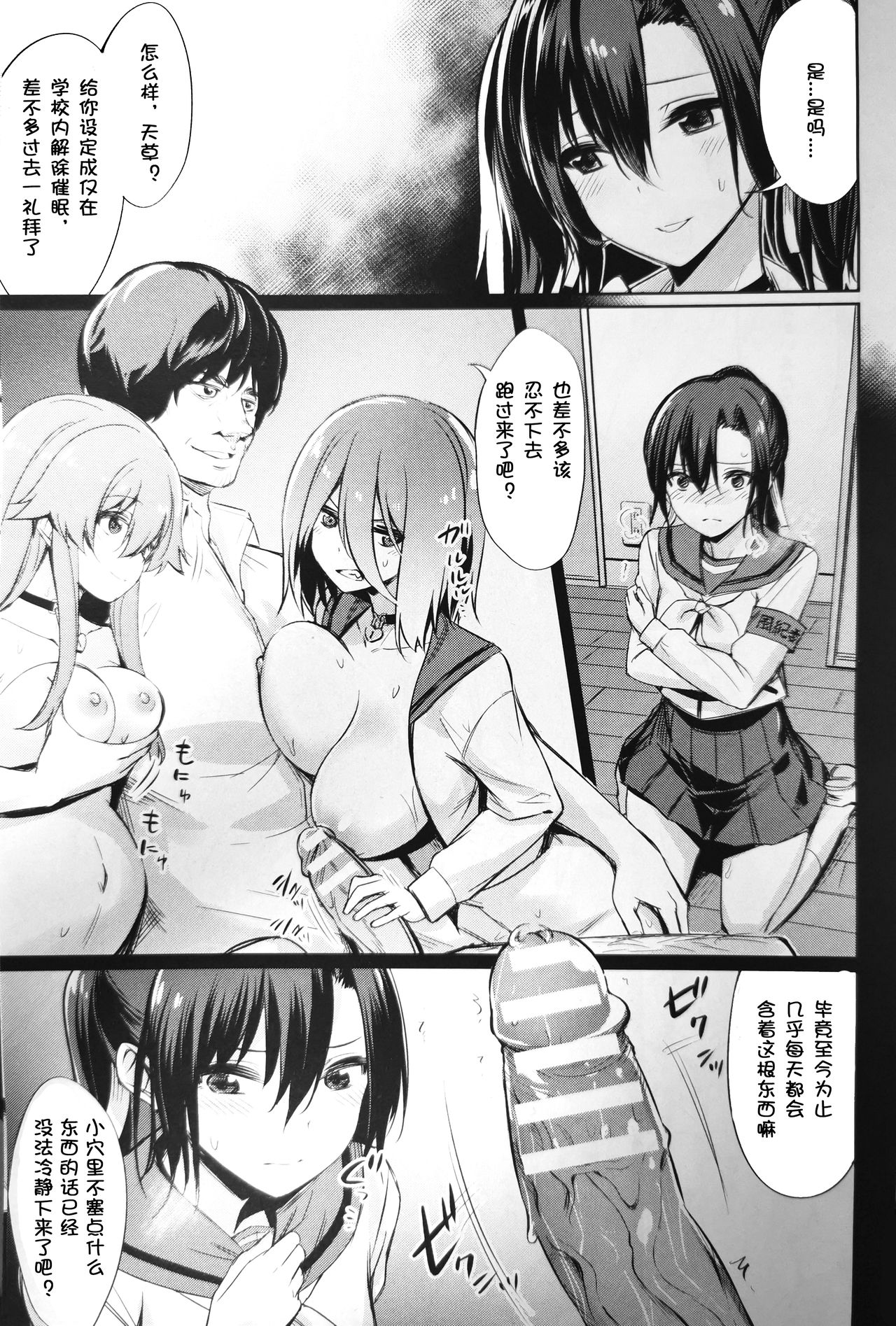 催眠学性指導 - Page 85