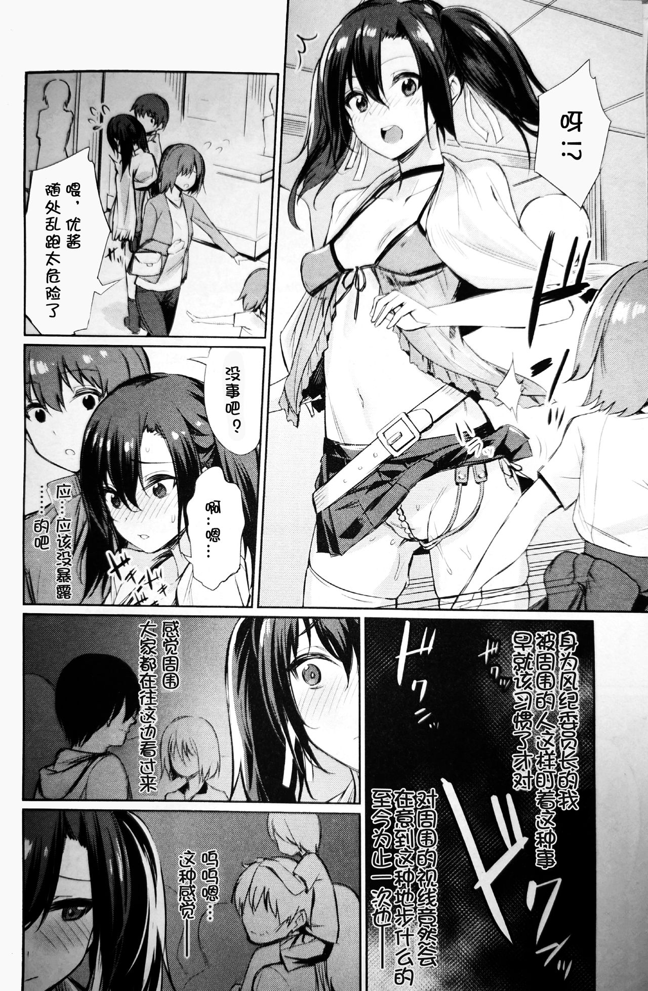 催眠学性指導 - Page 90