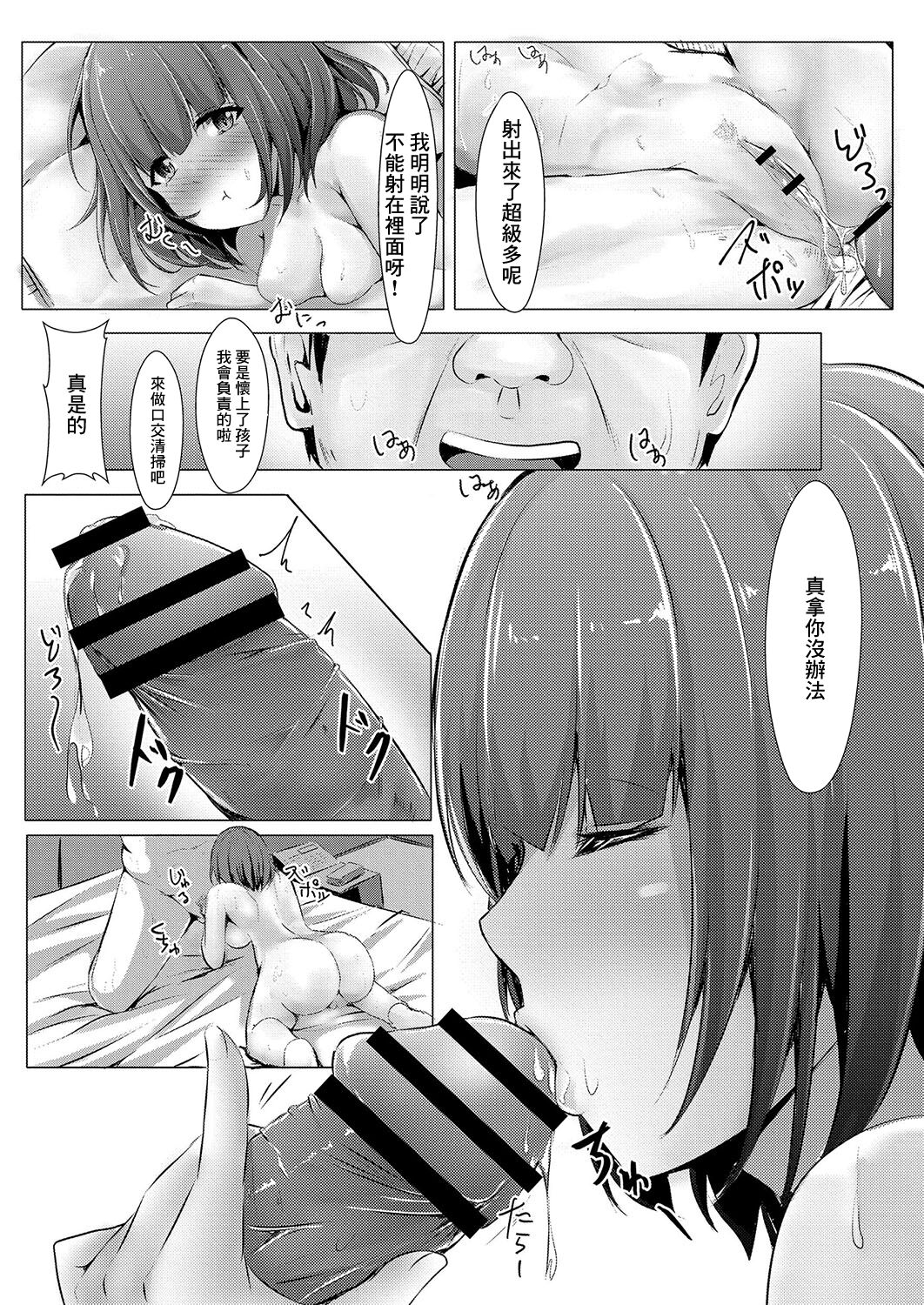 Bocchi no Watashi ga Enkou Shitara - Page 21