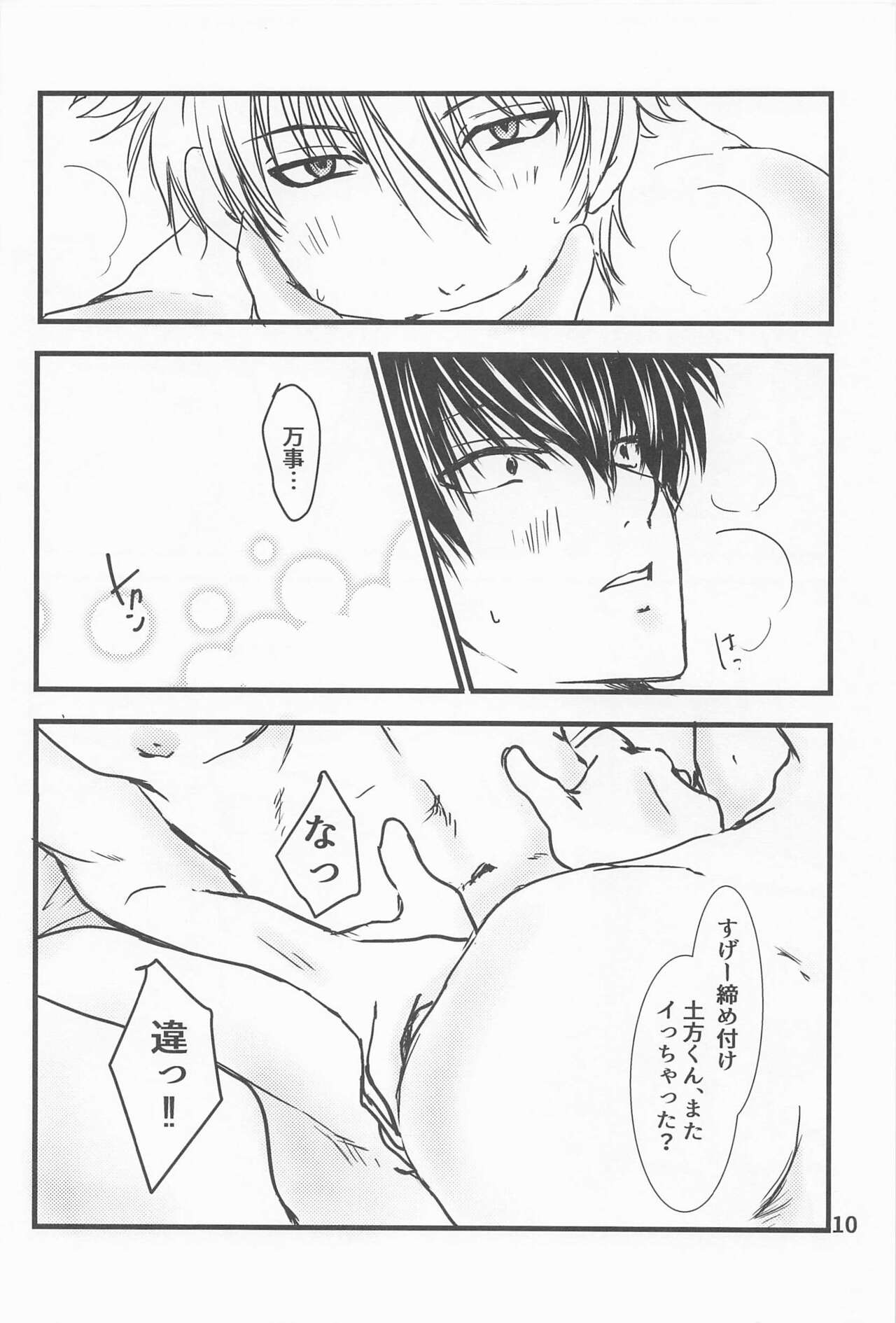 Hightension Lovers - Page 9