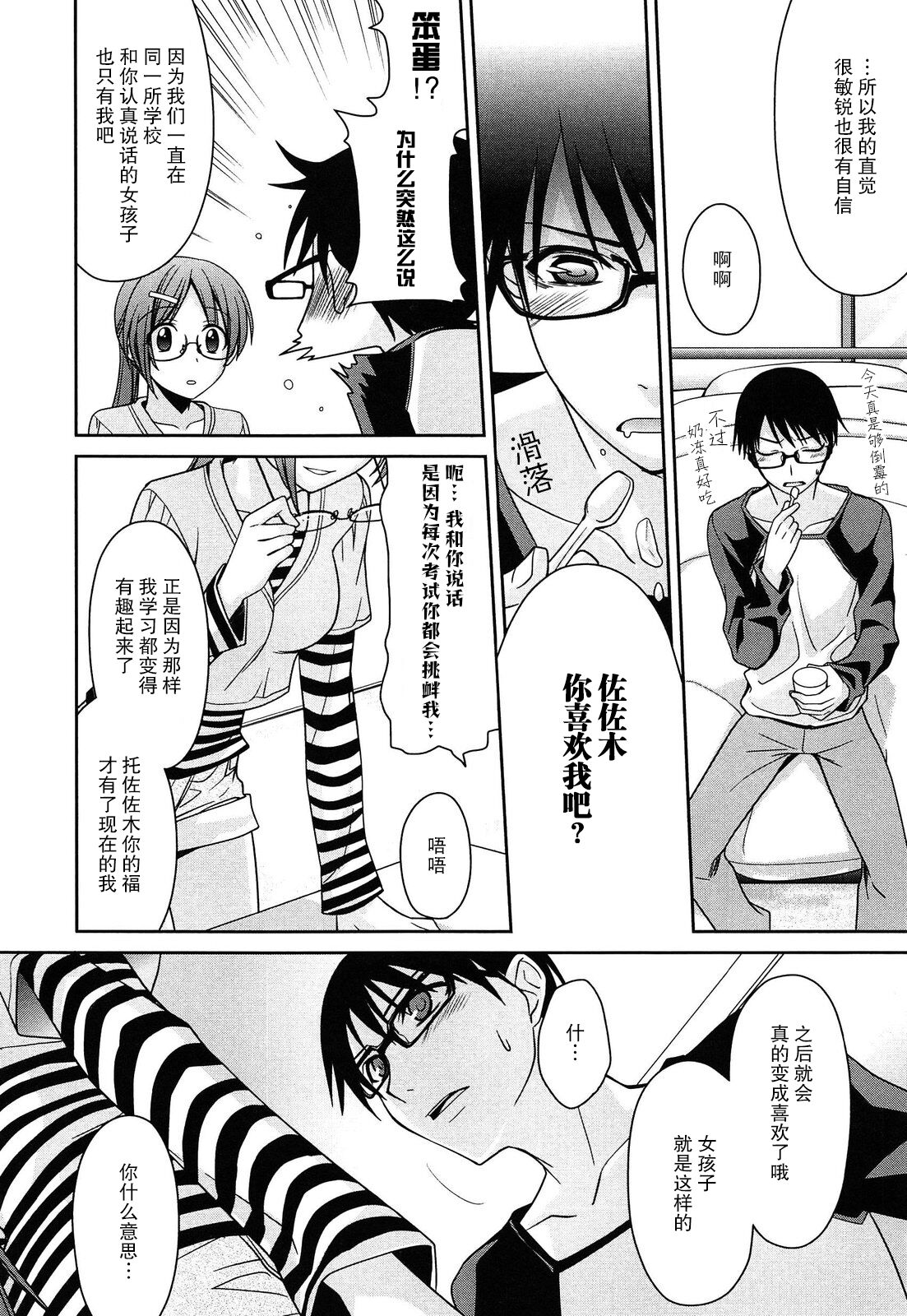 Hatsukataomoi | 初恋单相思 - Page 9