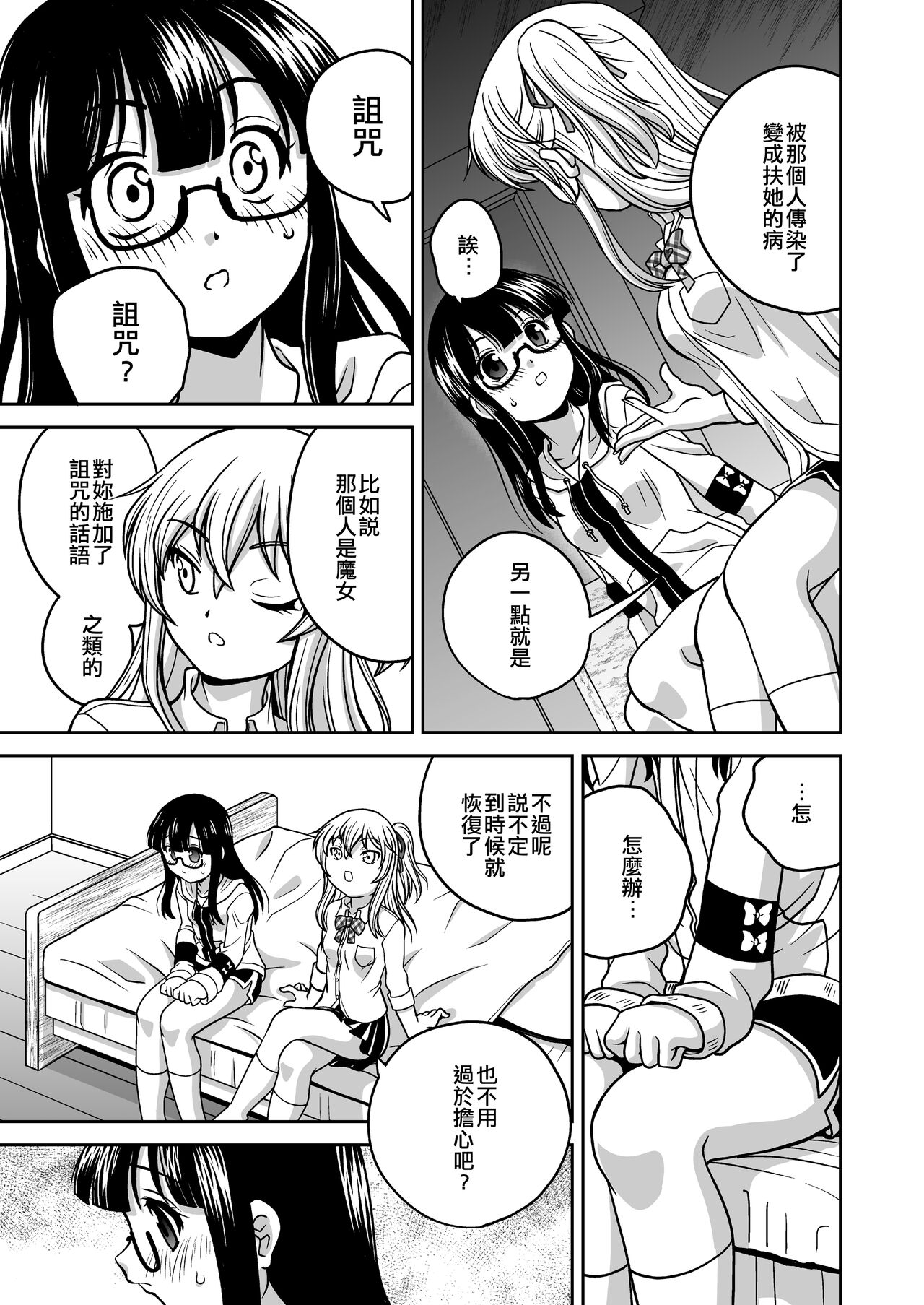 Futayurythm 1+0 | 扶她百合節奏1+0 - Page 21