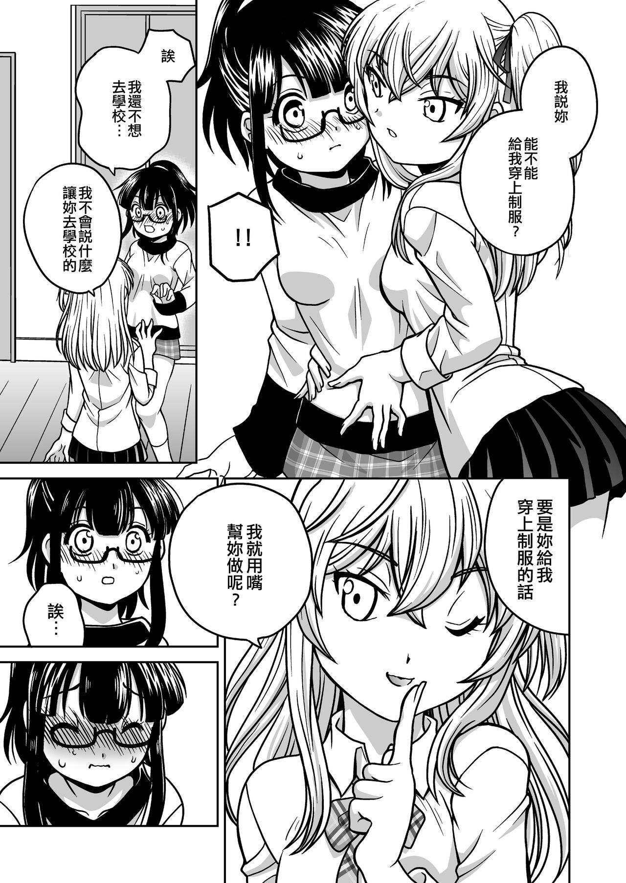 Futayurythm 1+0 | 扶她百合節奏1+0 - Page 25