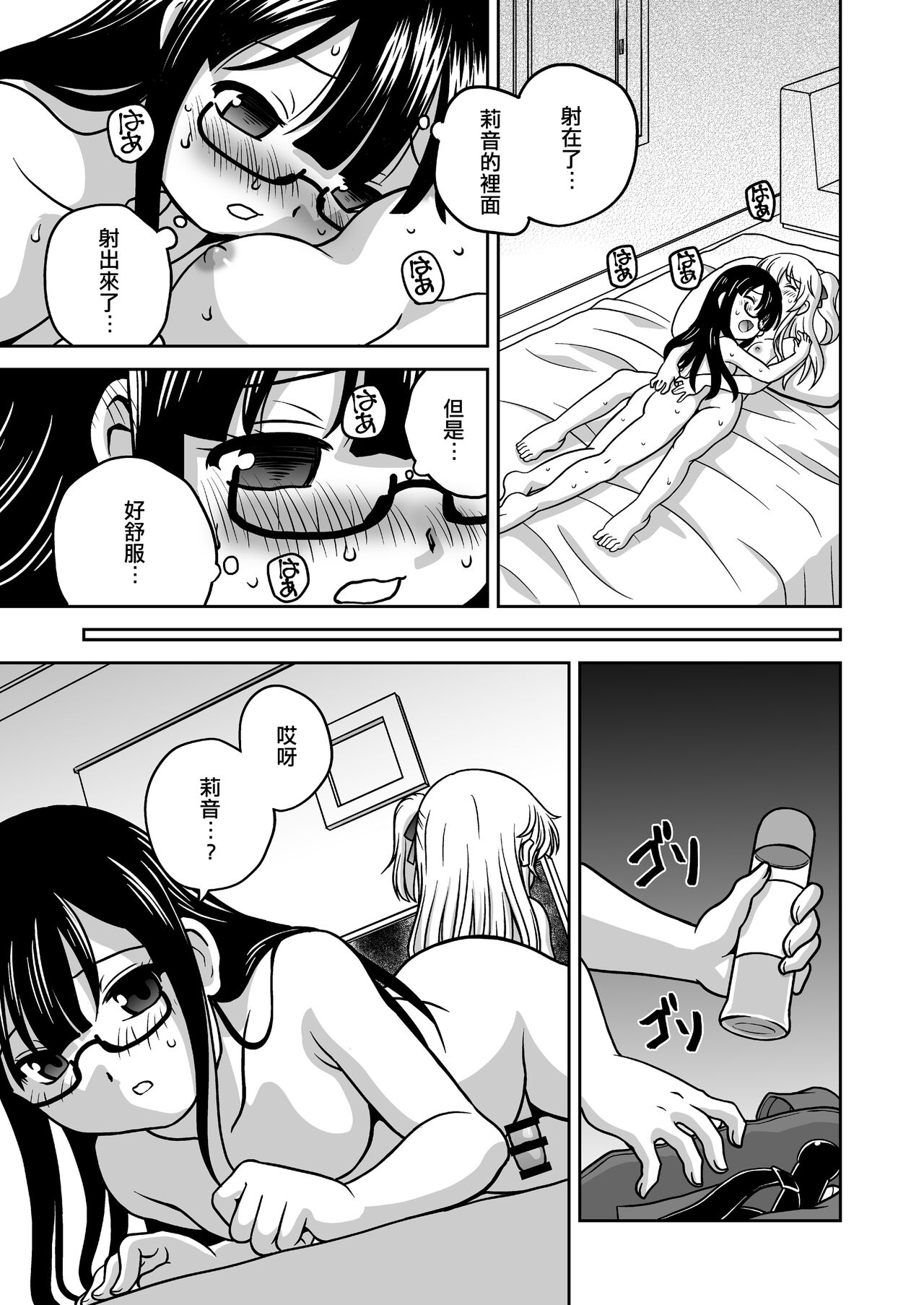 Futayurythm 1+0 | 扶她百合節奏1+0 - Page 49