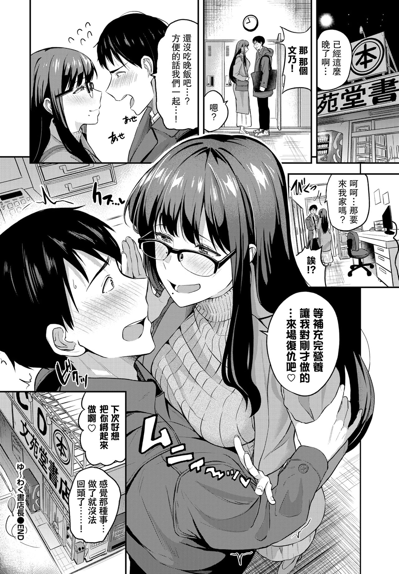 ゆ〜わく書店長 - Page 20