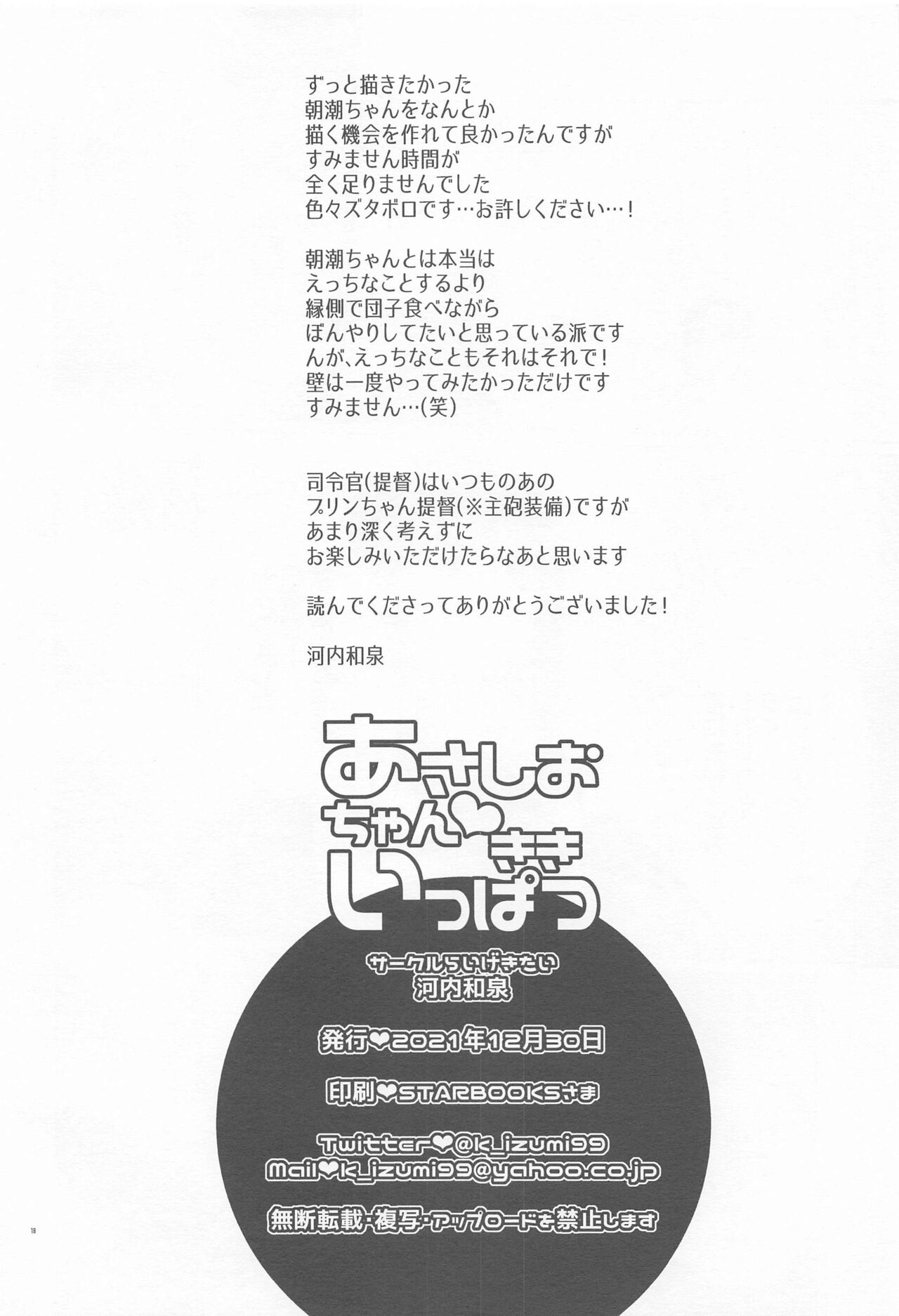 Asashio-chan Kiki Ippatsu - Page 17