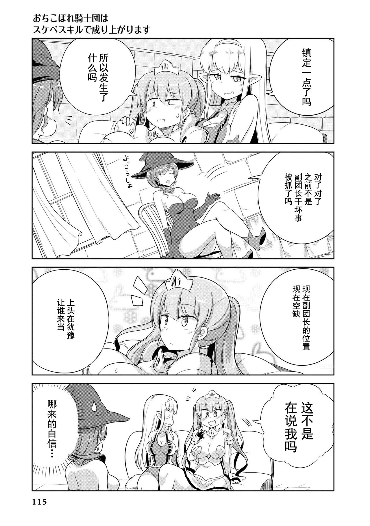 Ochikobore Kishi-dan wa Sukebe Skill de Nariagarimasu | 全是废柴的骑士团用色色的技能走上巅峰 - Page 112