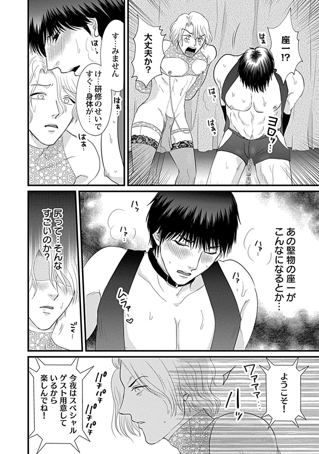 in-Pants vol.2 - Page 148