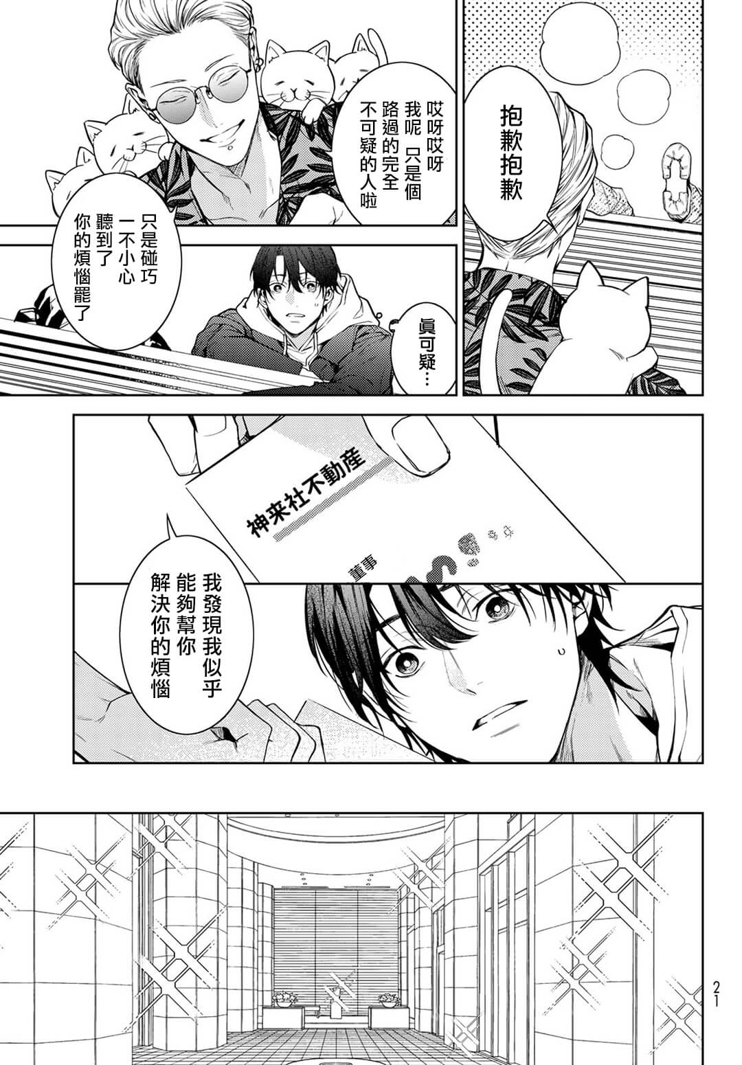 我的怨种室友 01-02 - Page 10