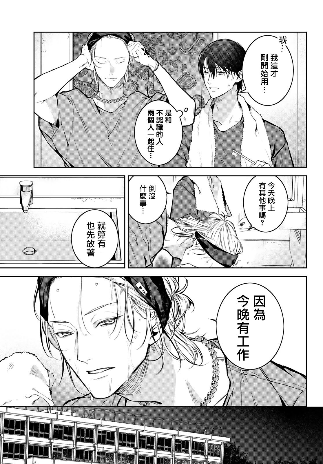 我的怨种室友 01-02 - Page 69