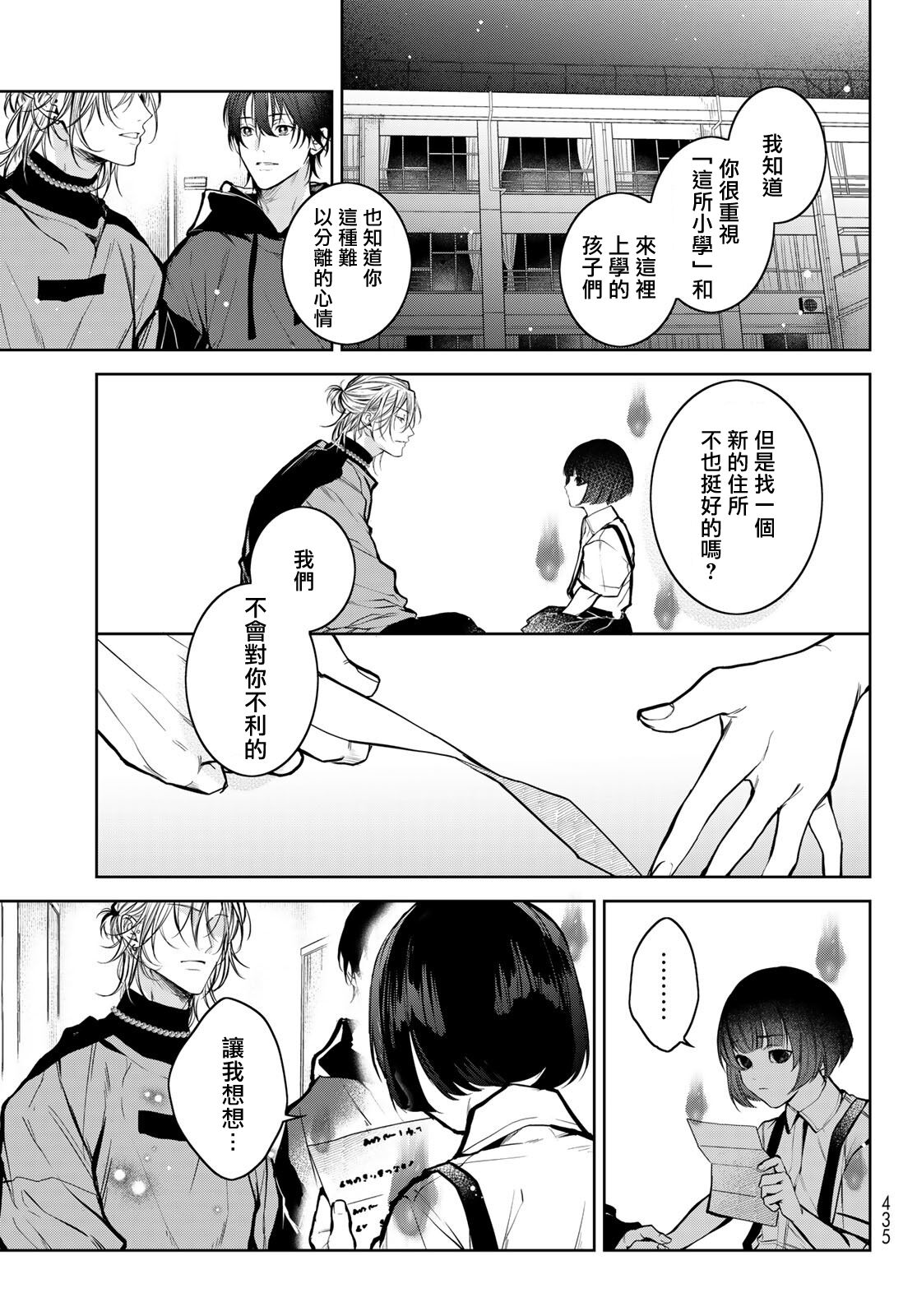 我的怨种室友 01-02 - Page 75