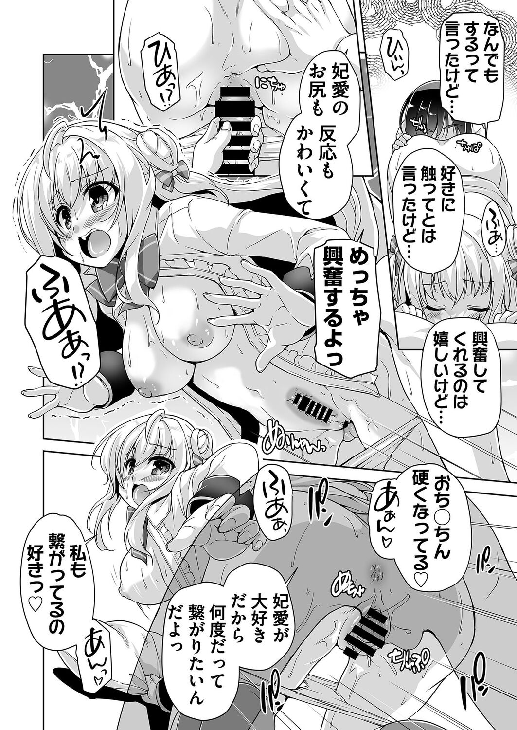 Hiyorin to icya love date - Page 16