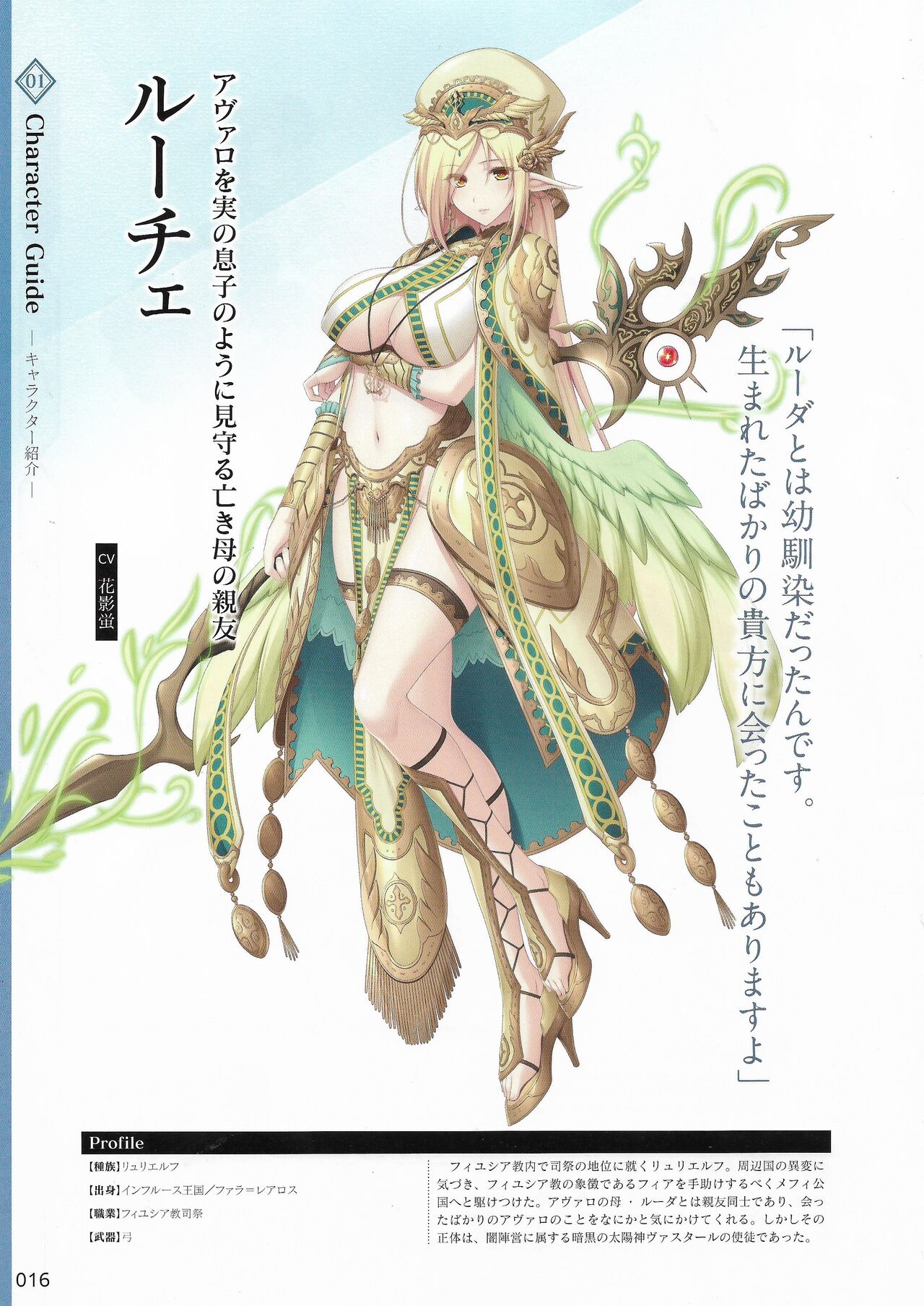 Amayui Labyrinth Meister Perfect Guidebook - Page 19