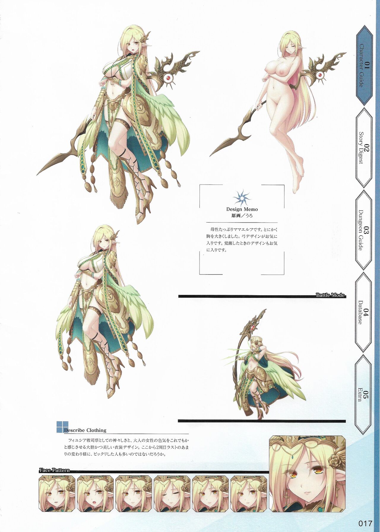 Amayui Labyrinth Meister Perfect Guidebook - Page 20