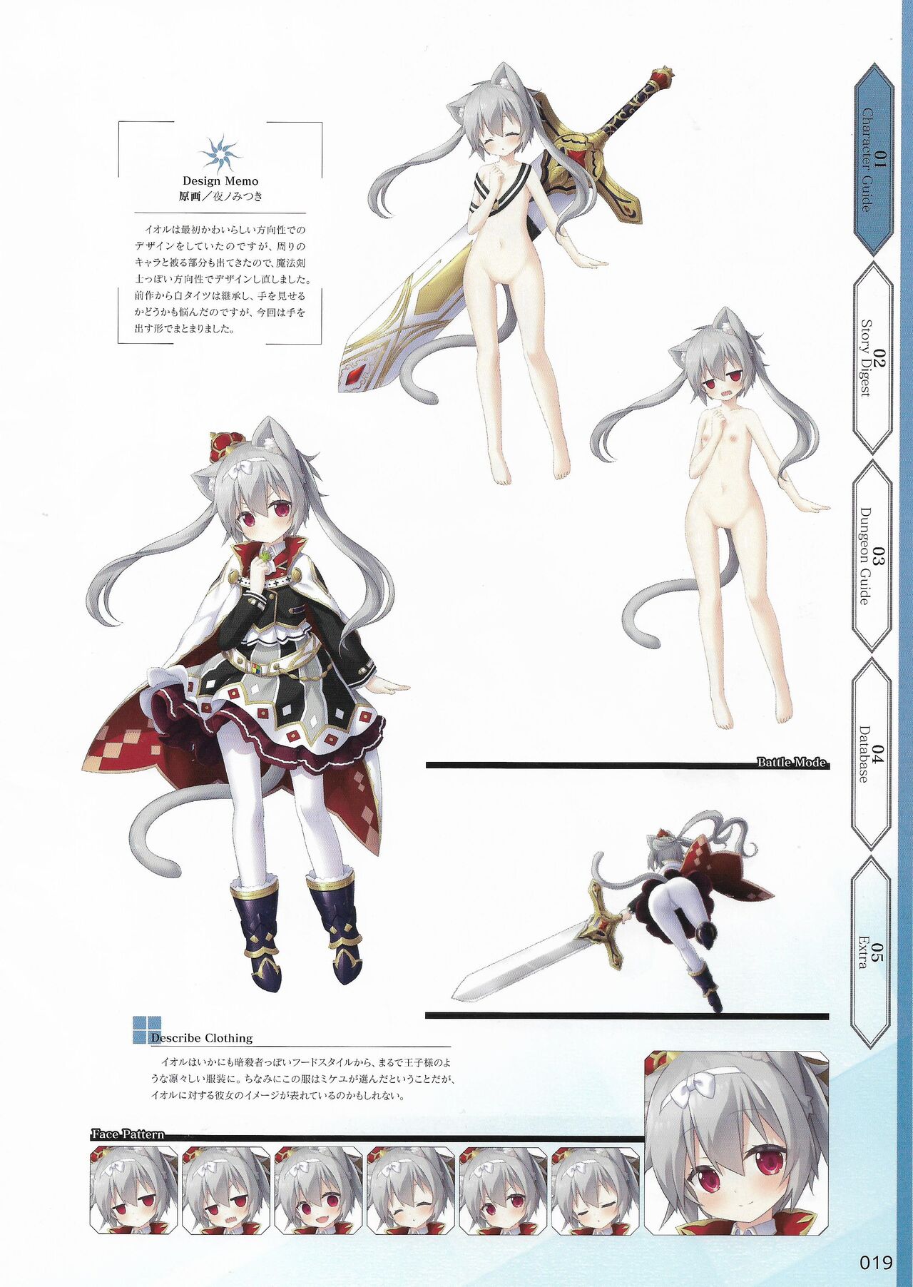 Amayui Labyrinth Meister Perfect Guidebook - Page 22