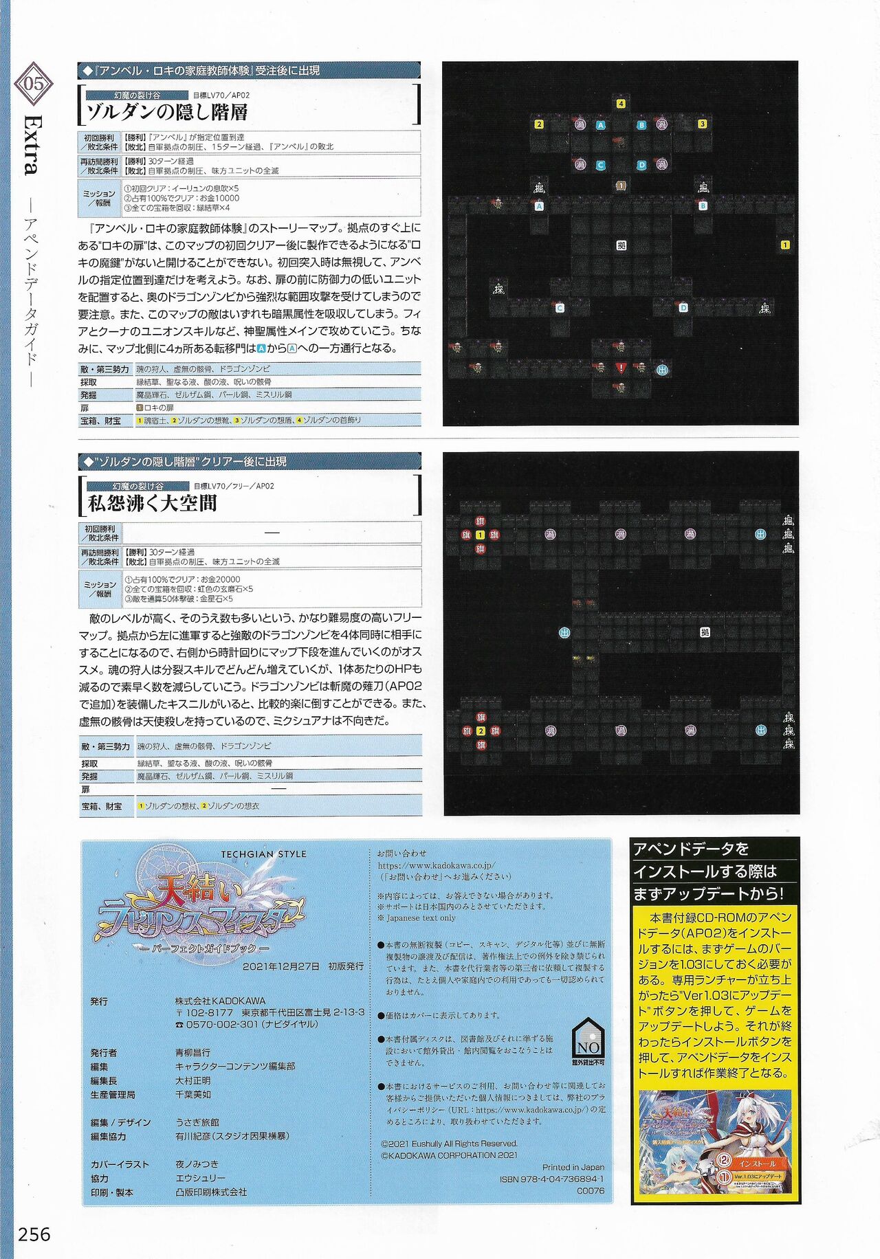 Amayui Labyrinth Meister Perfect Guidebook - Page 259